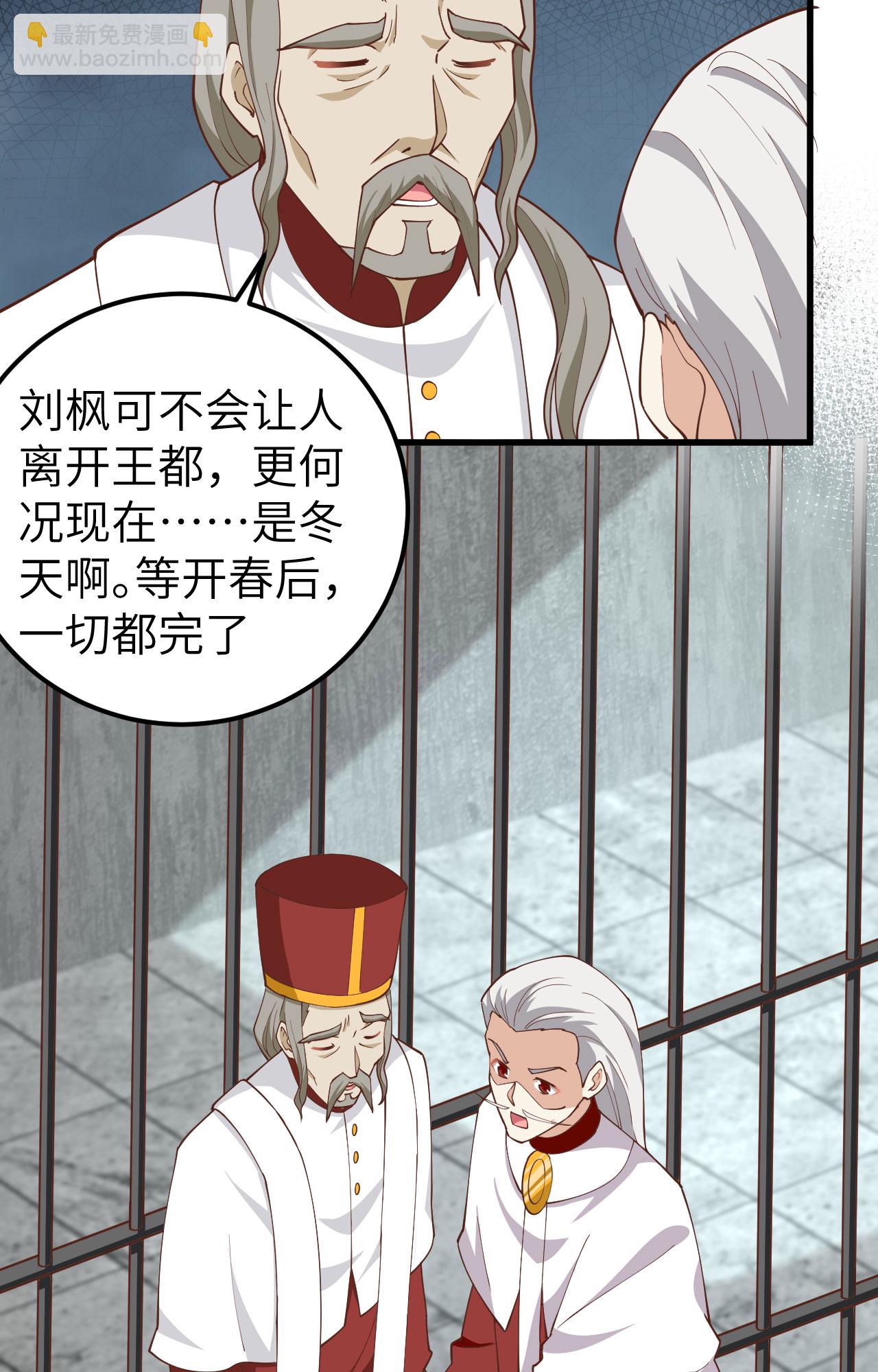 從今天開始當城主 - 第241話 - 4