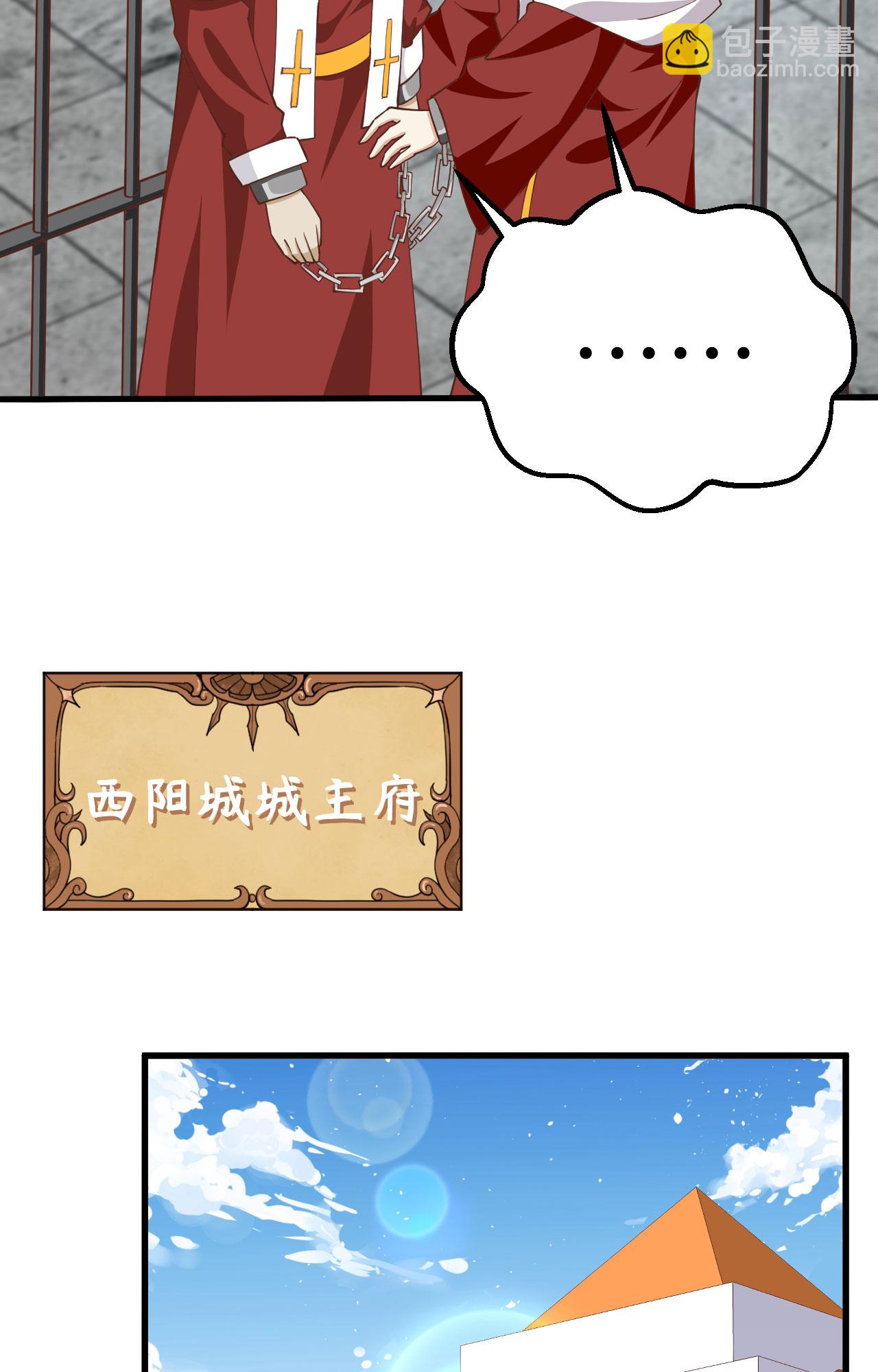 從今天開始當城主 - 第241話 - 5