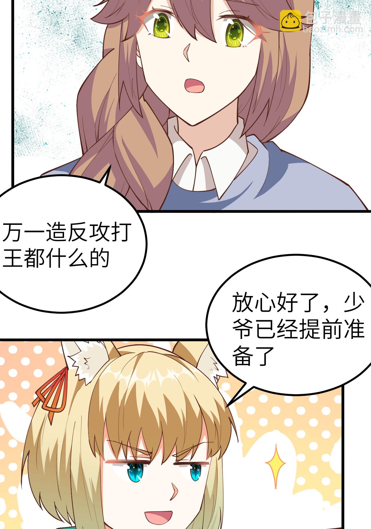 從今天開始當城主 - 第241話 - 1