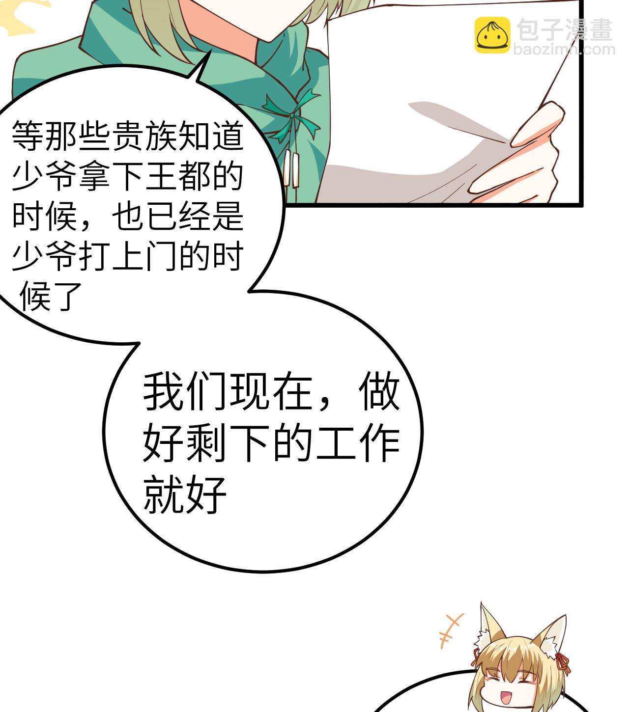 從今天開始當城主 - 第241話 - 2