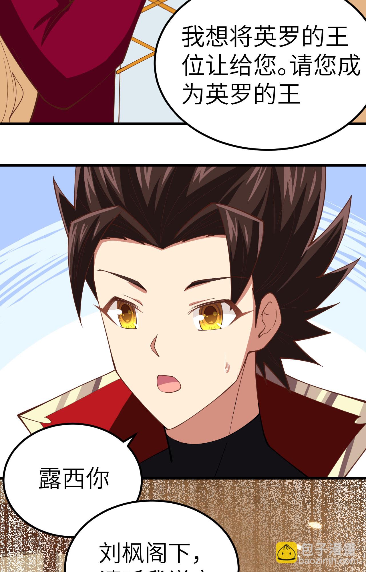 從今天開始當城主 - 第241話 - 7