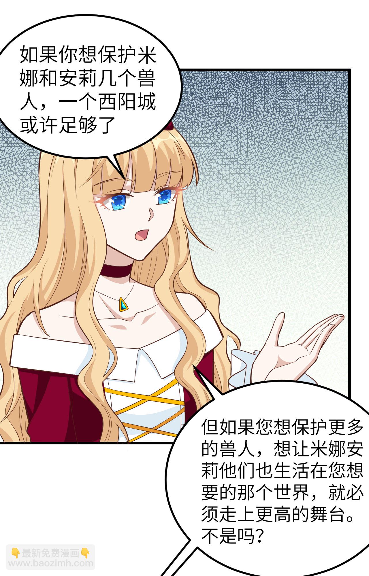 從今天開始當城主 - 第241話 - 6