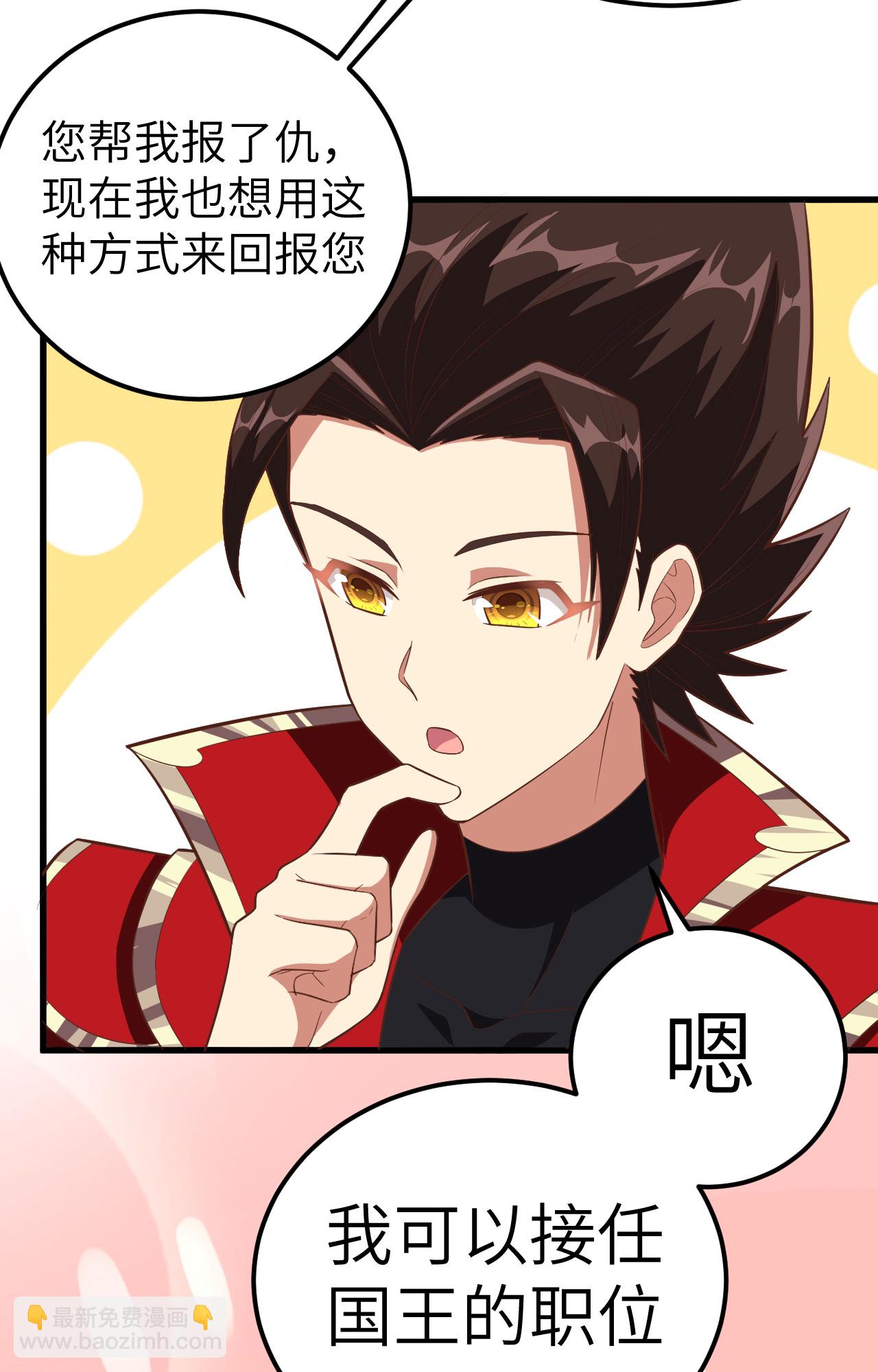 從今天開始當城主 - 第241話 - 7