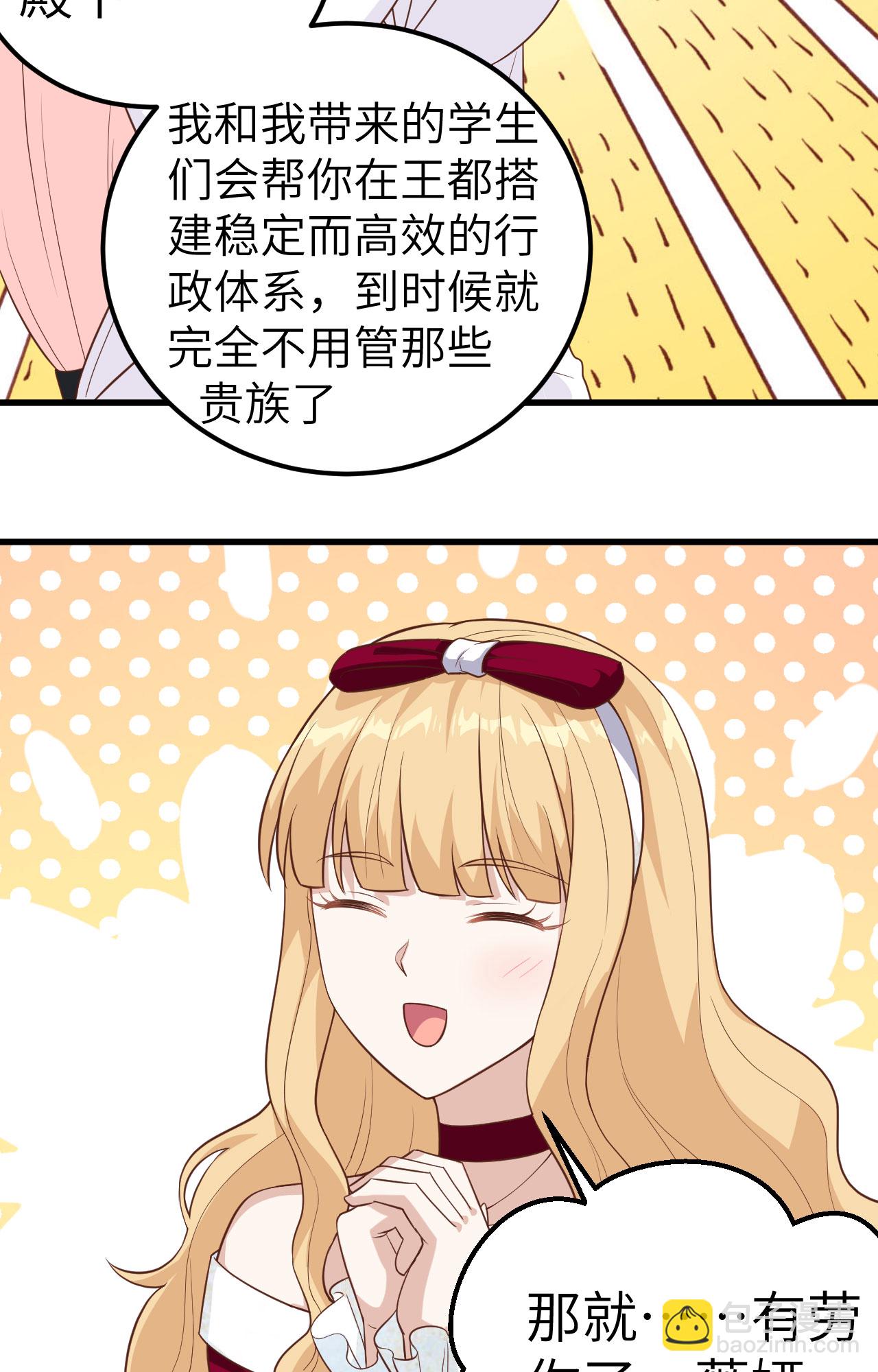 從今天開始當城主 - 第241話 - 7