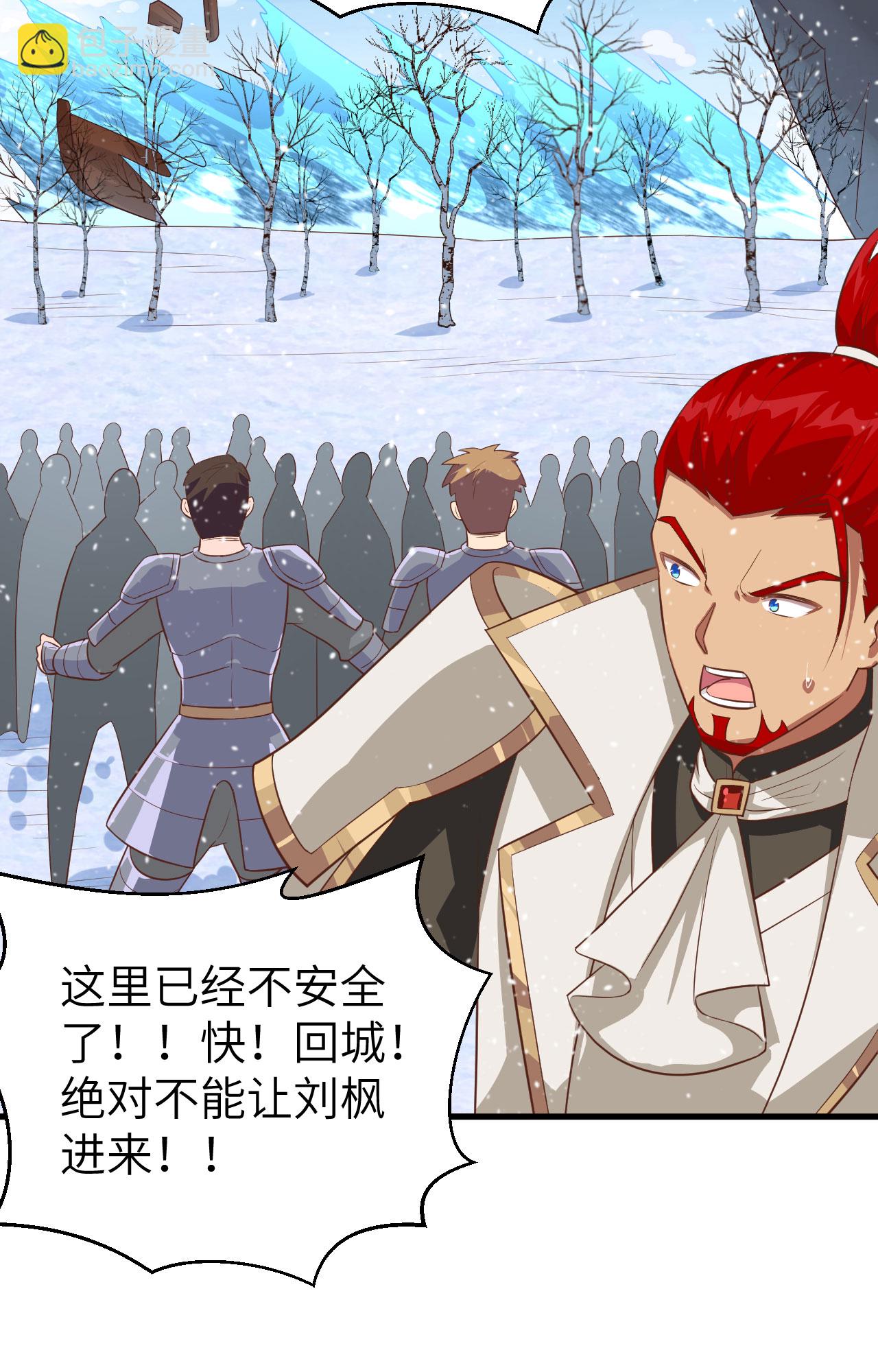 從今天開始當城主 - 第243話(1/2) - 4