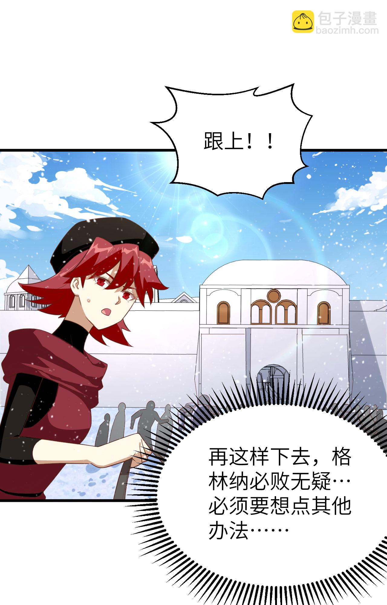 從今天開始當城主 - 第243話(1/2) - 5