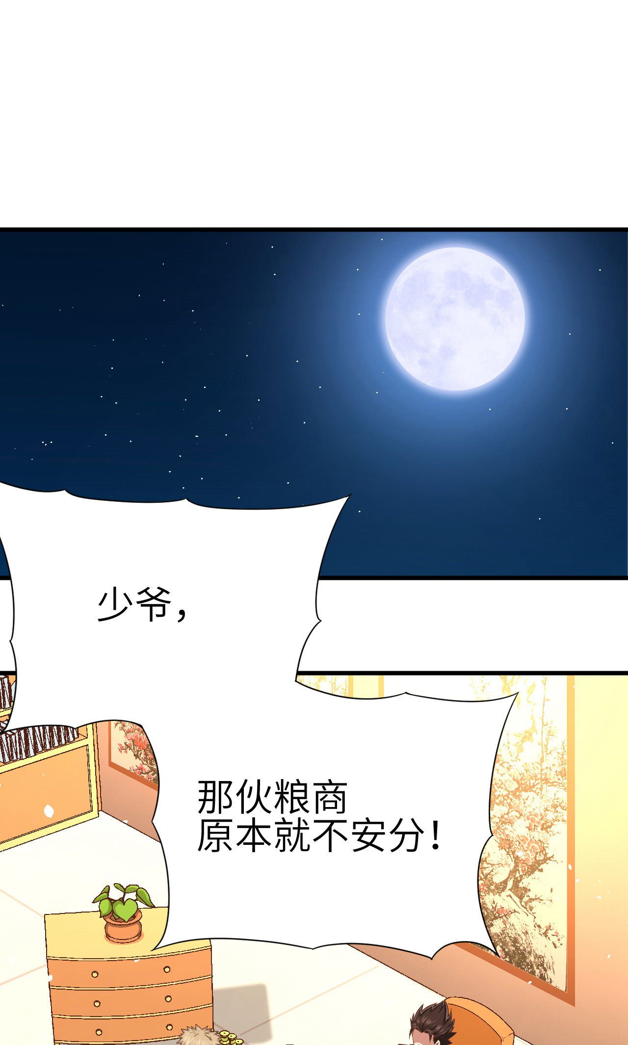 從今天開始當城主 - 第25話 - 1