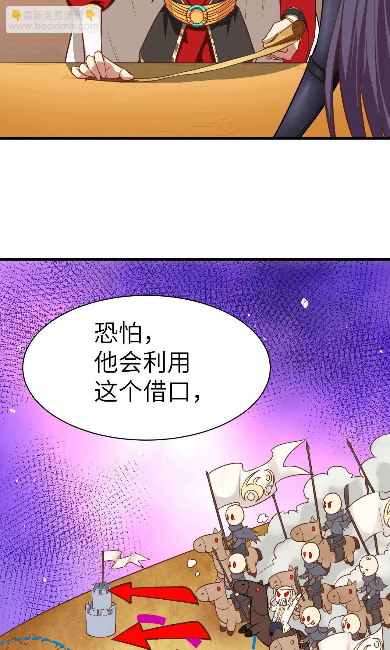 從今天開始當城主 - 第25話 - 4