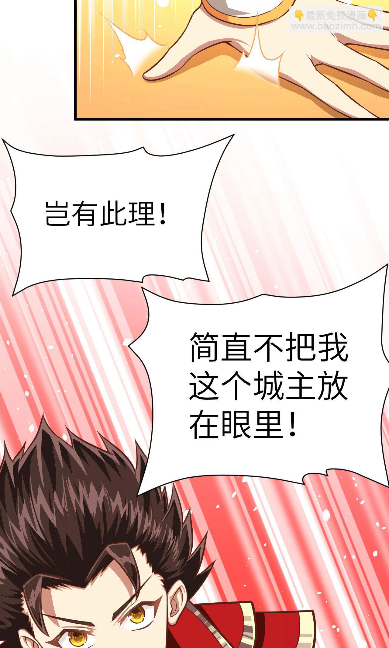 從今天開始當城主 - 第25話 - 1