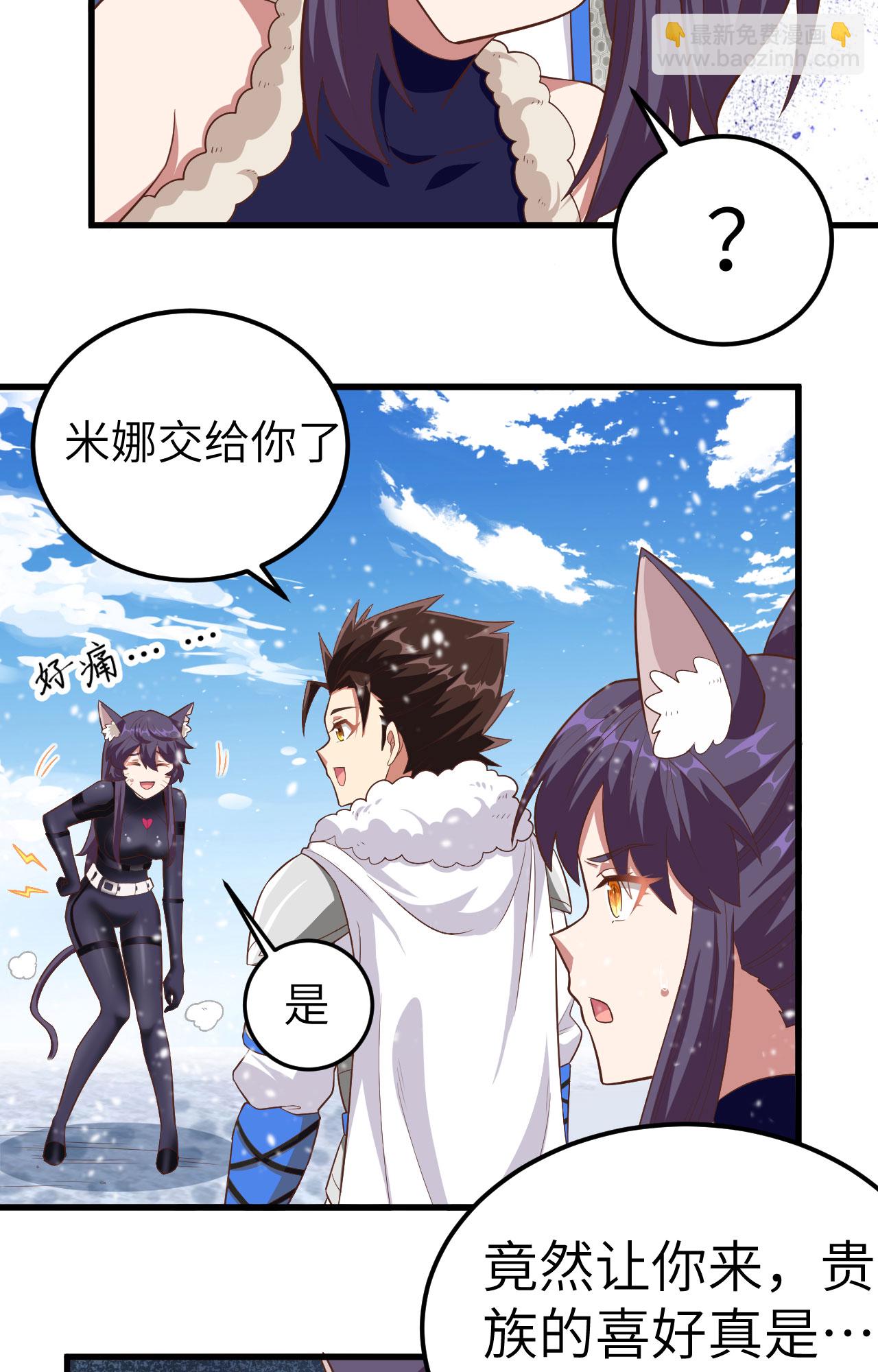 從今天開始當城主 - 第245話 - 5