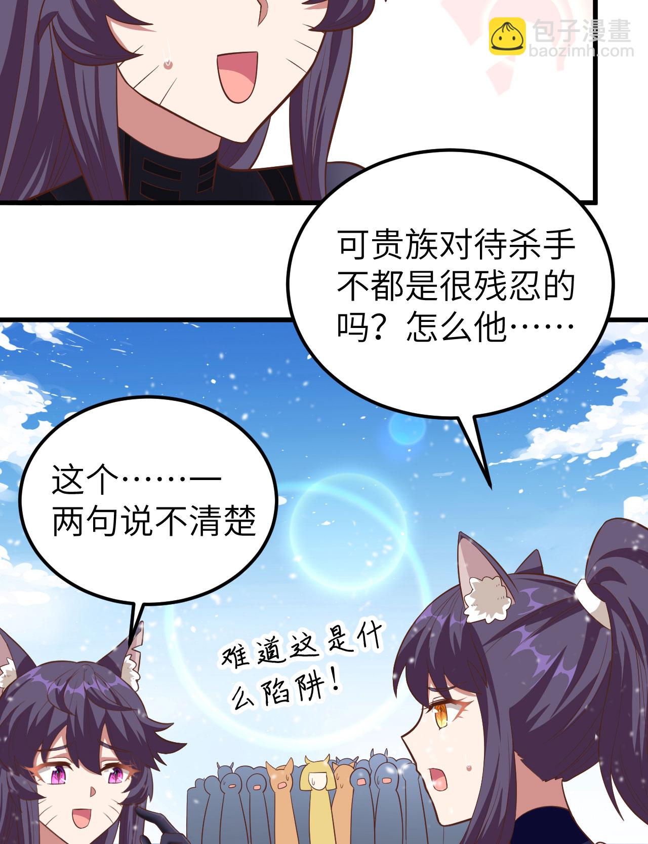 從今天開始當城主 - 第245話 - 7