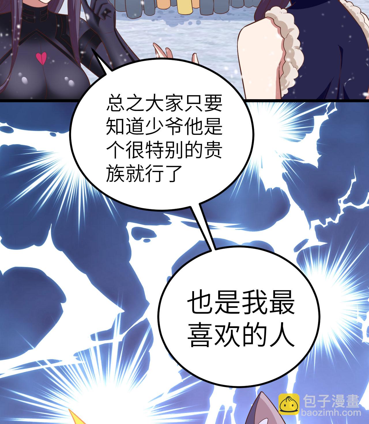 從今天開始當城主 - 第245話 - 1