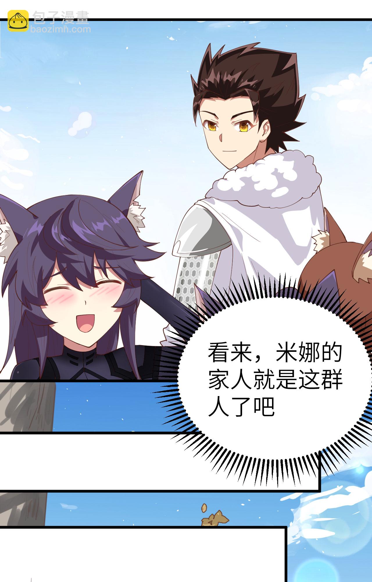 從今天開始當城主 - 第245話 - 3