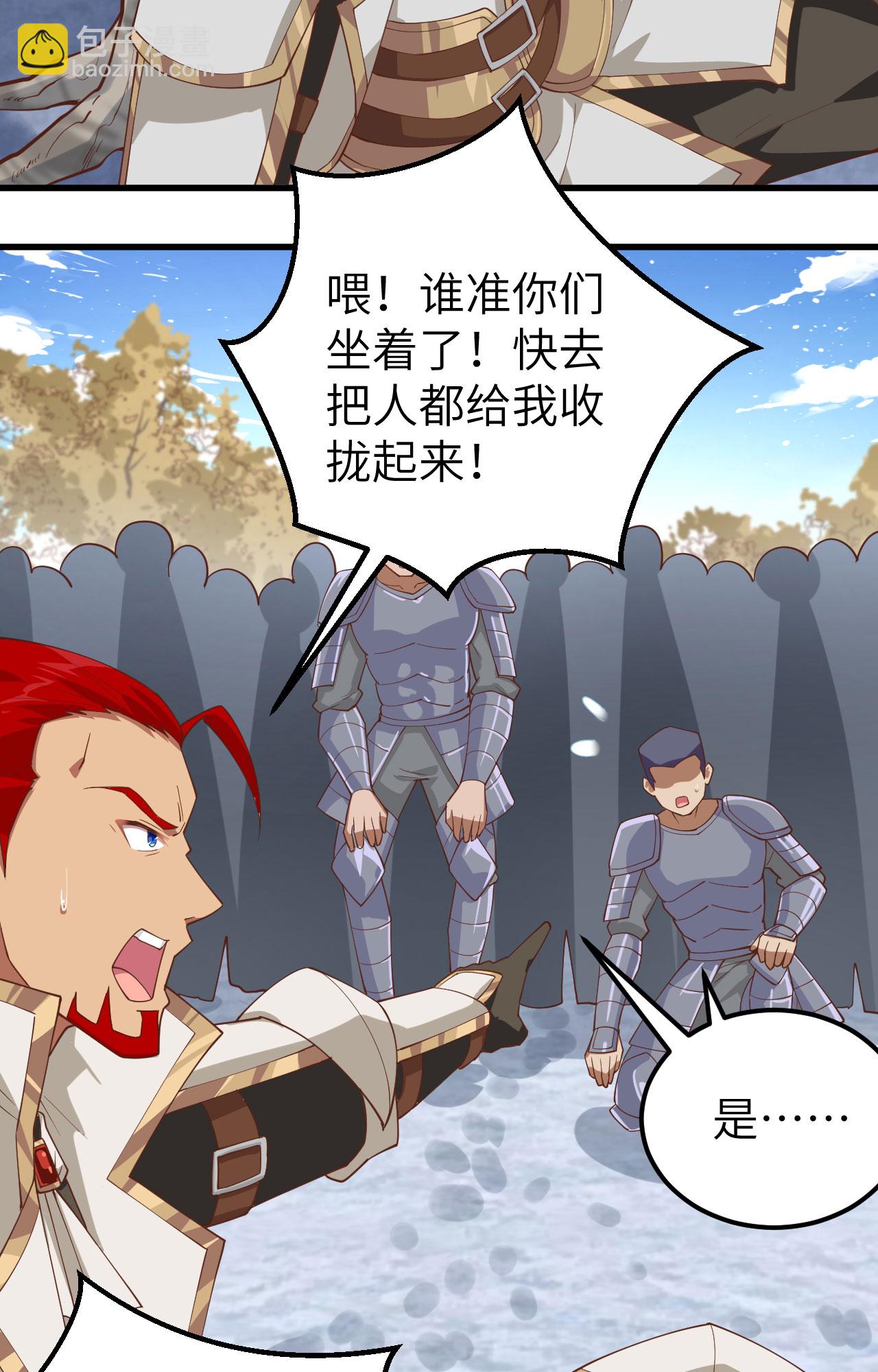 從今天開始當城主 - 第245話 - 6