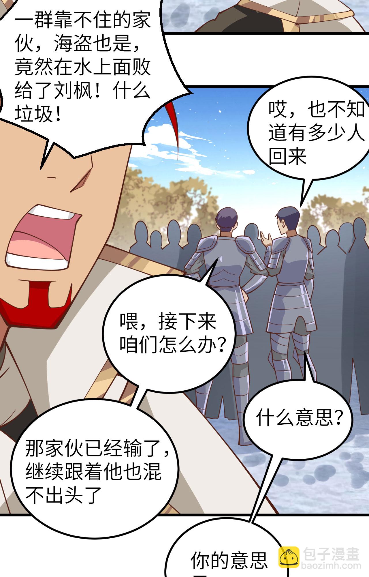 從今天開始當城主 - 第245話 - 7