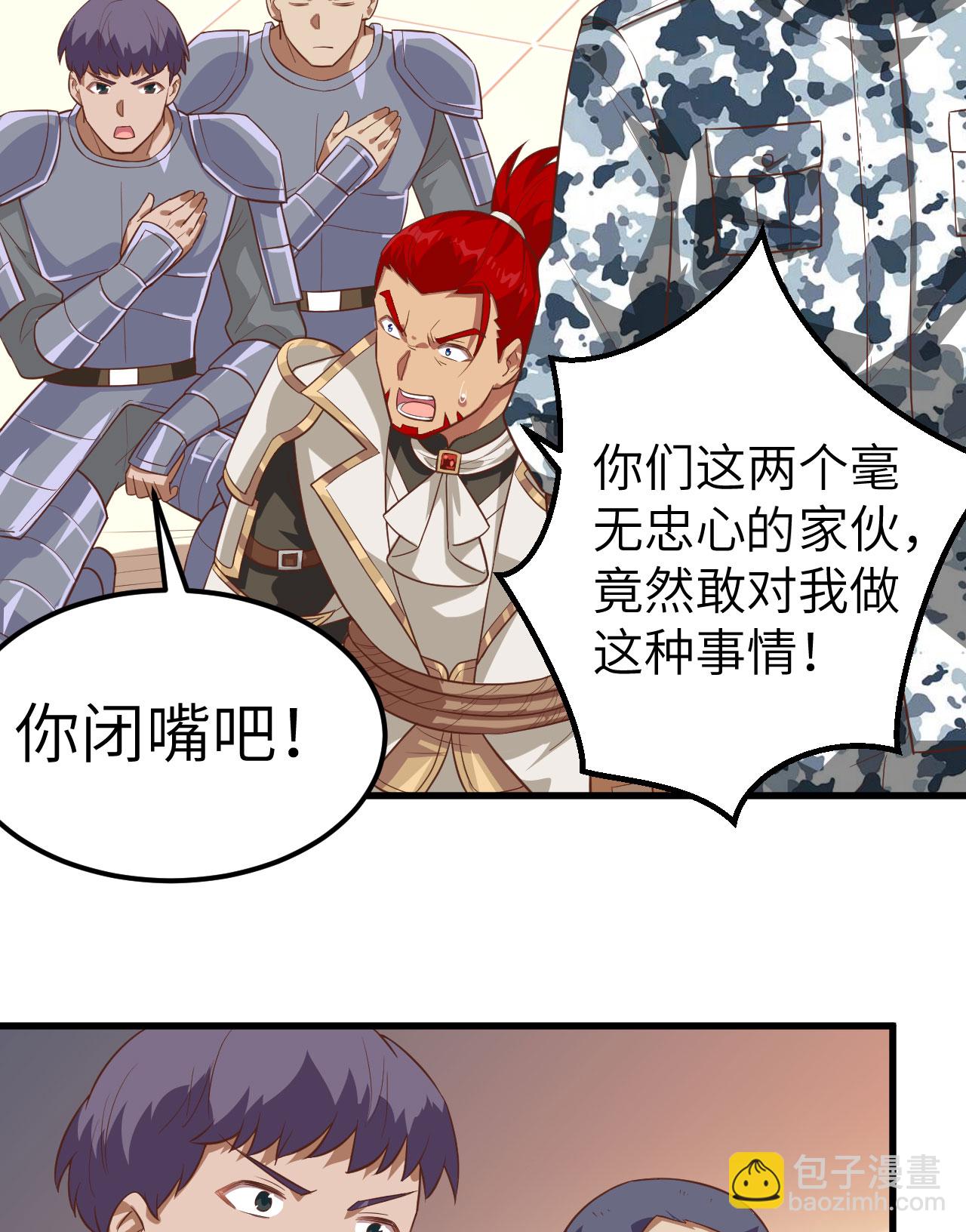 從今天開始當城主 - 第245話 - 6