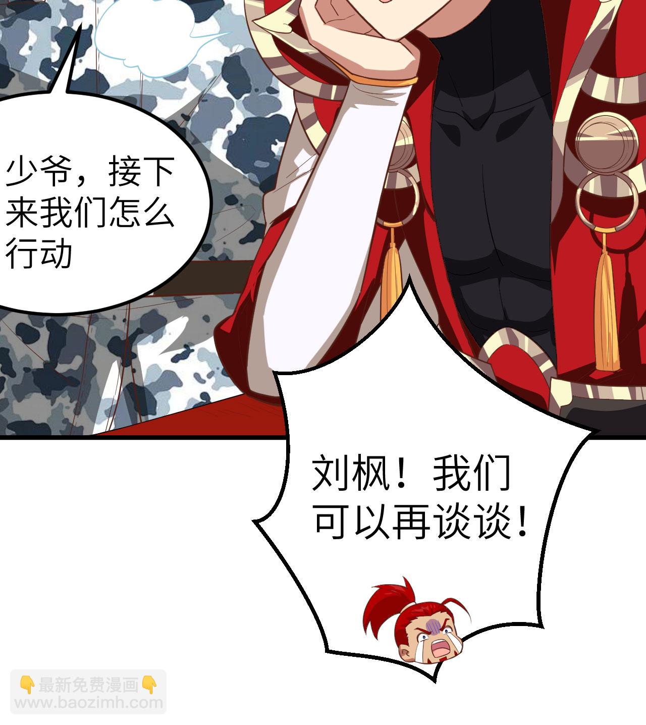 從今天開始當城主 - 第245話 - 4