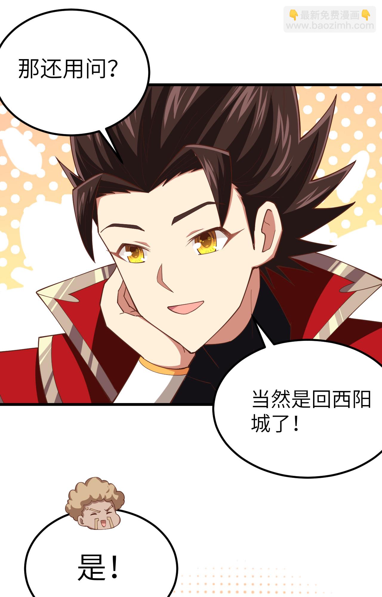 從今天開始當城主 - 第245話 - 5