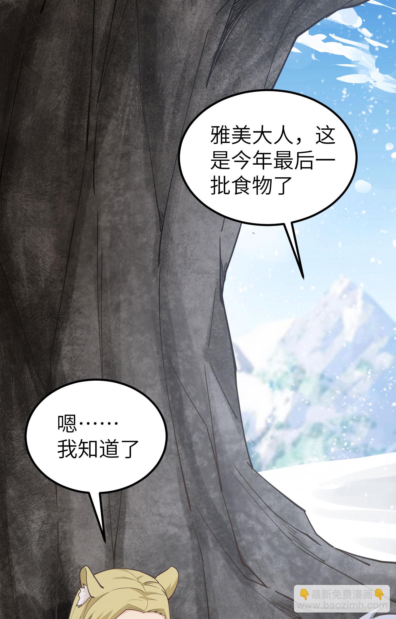 從今天開始當城主 - 第245話 - 7