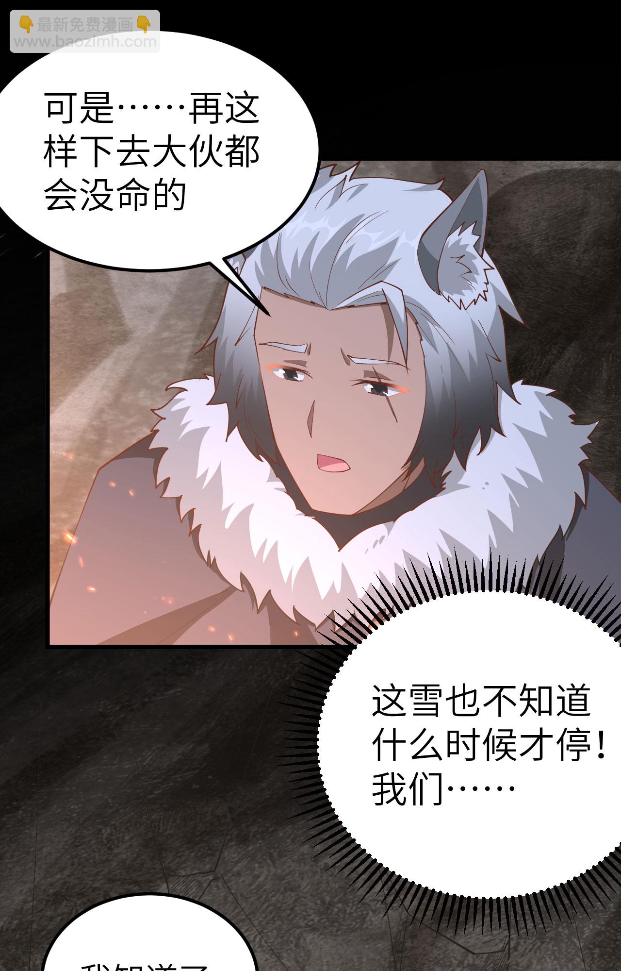 從今天開始當城主 - 第245話 - 5