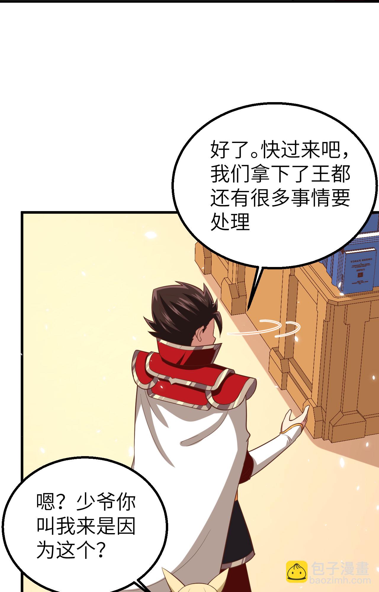 從今天開始當城主 - 第247話(1/2) - 4