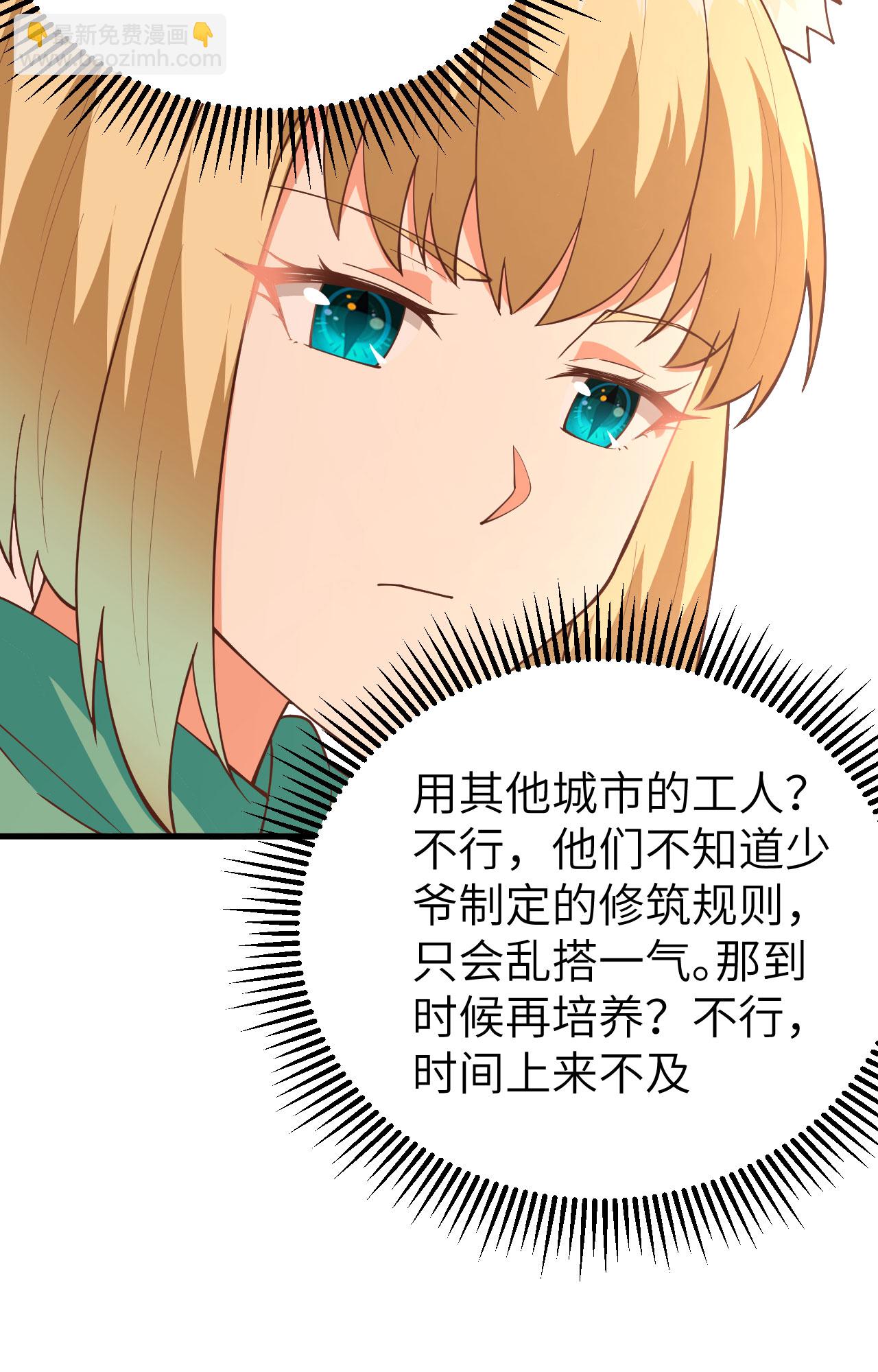 從今天開始當城主 - 第247話(1/2) - 6