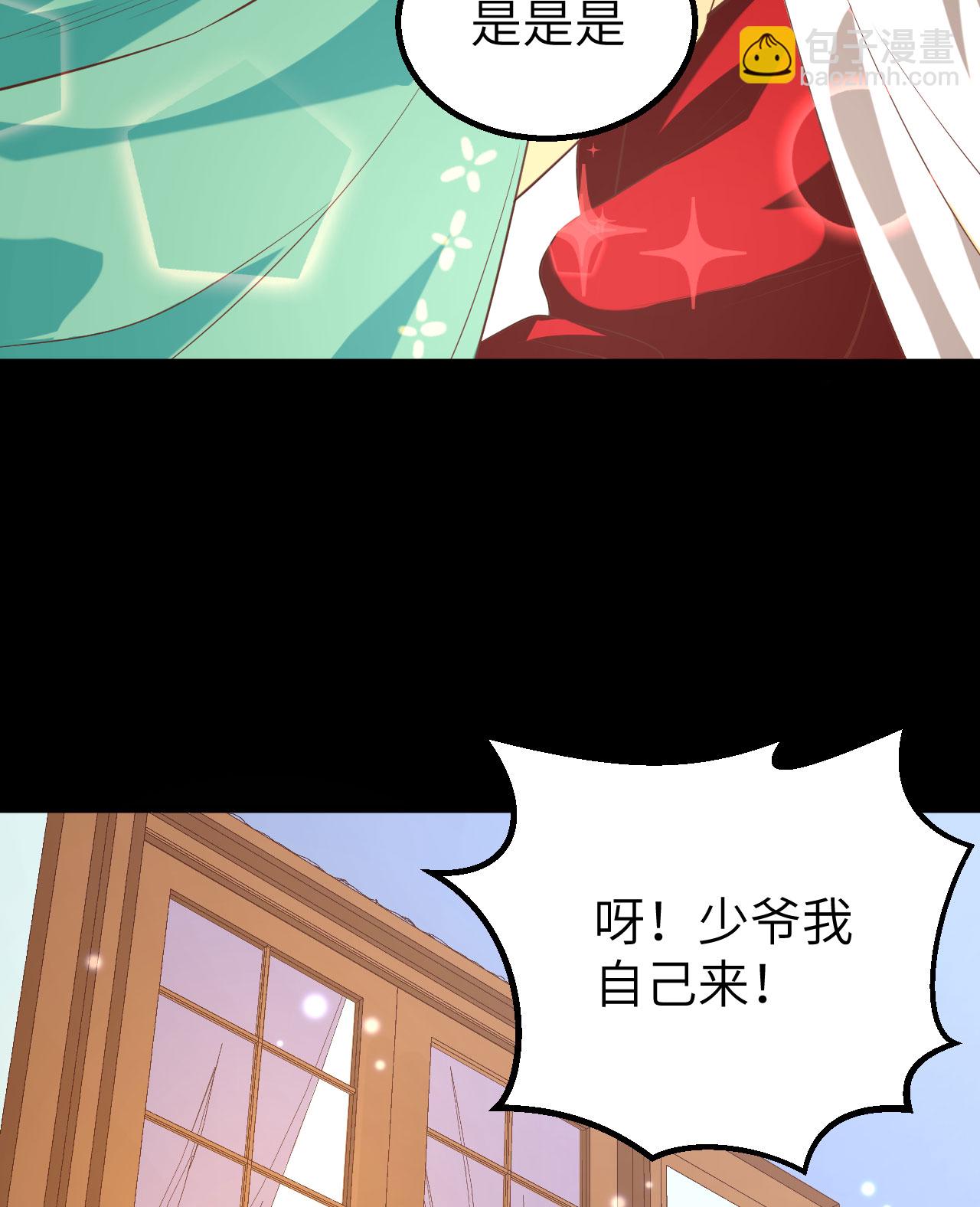 從今天開始當城主 - 第247話(2/2) - 2