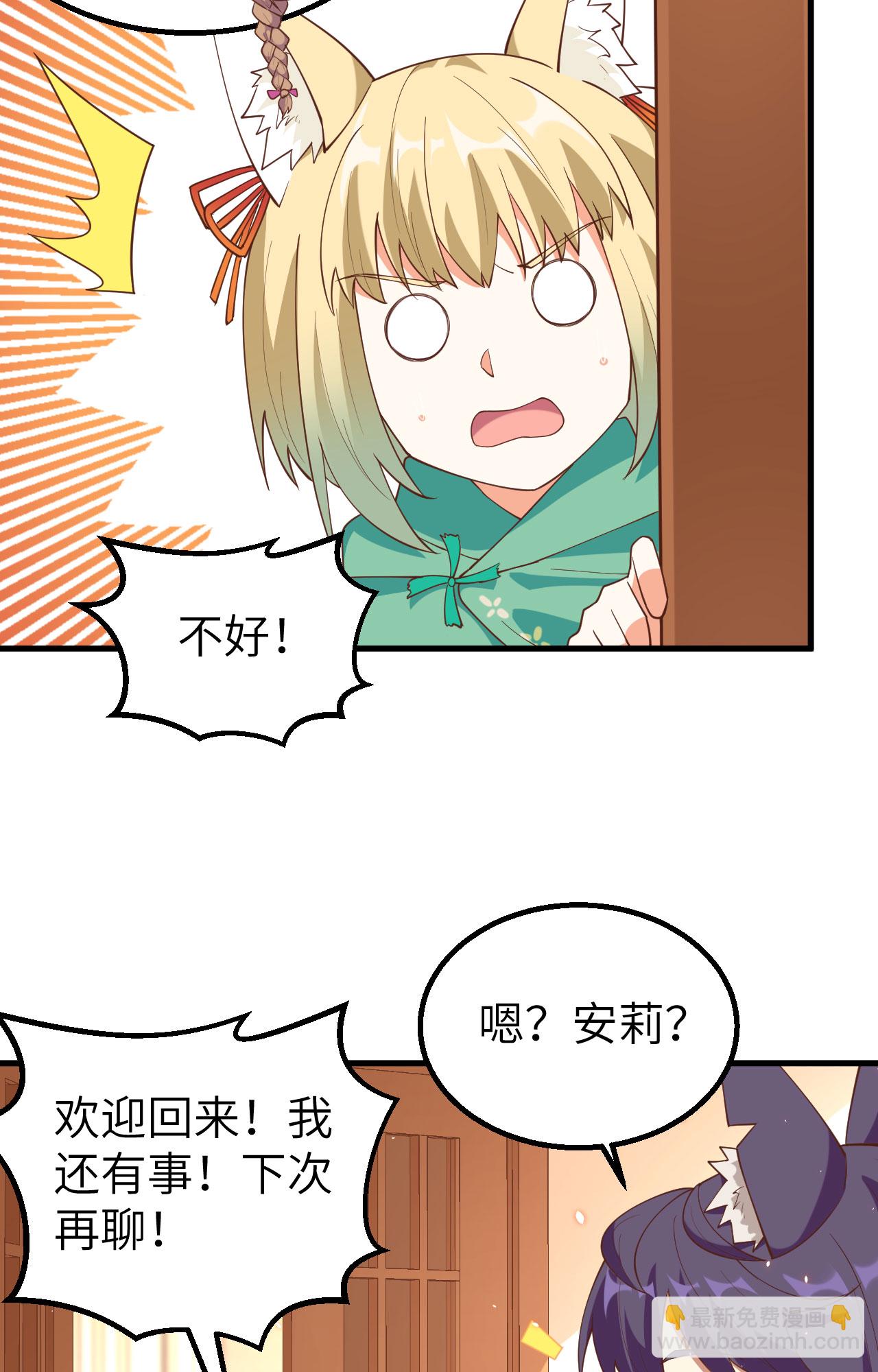 從今天開始當城主 - 第247話(1/2) - 8