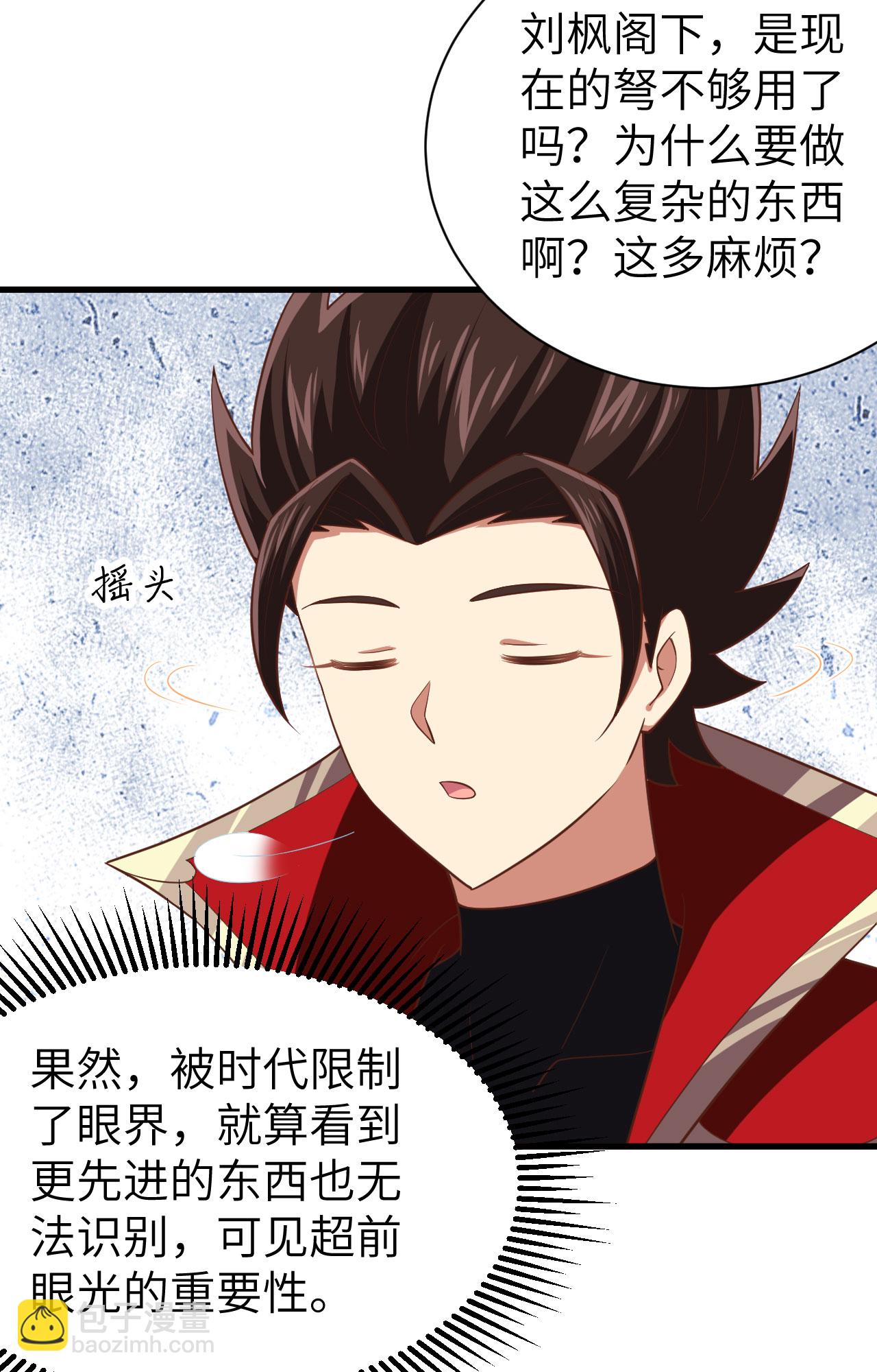 從今天開始當城主 - 第251話 - 7