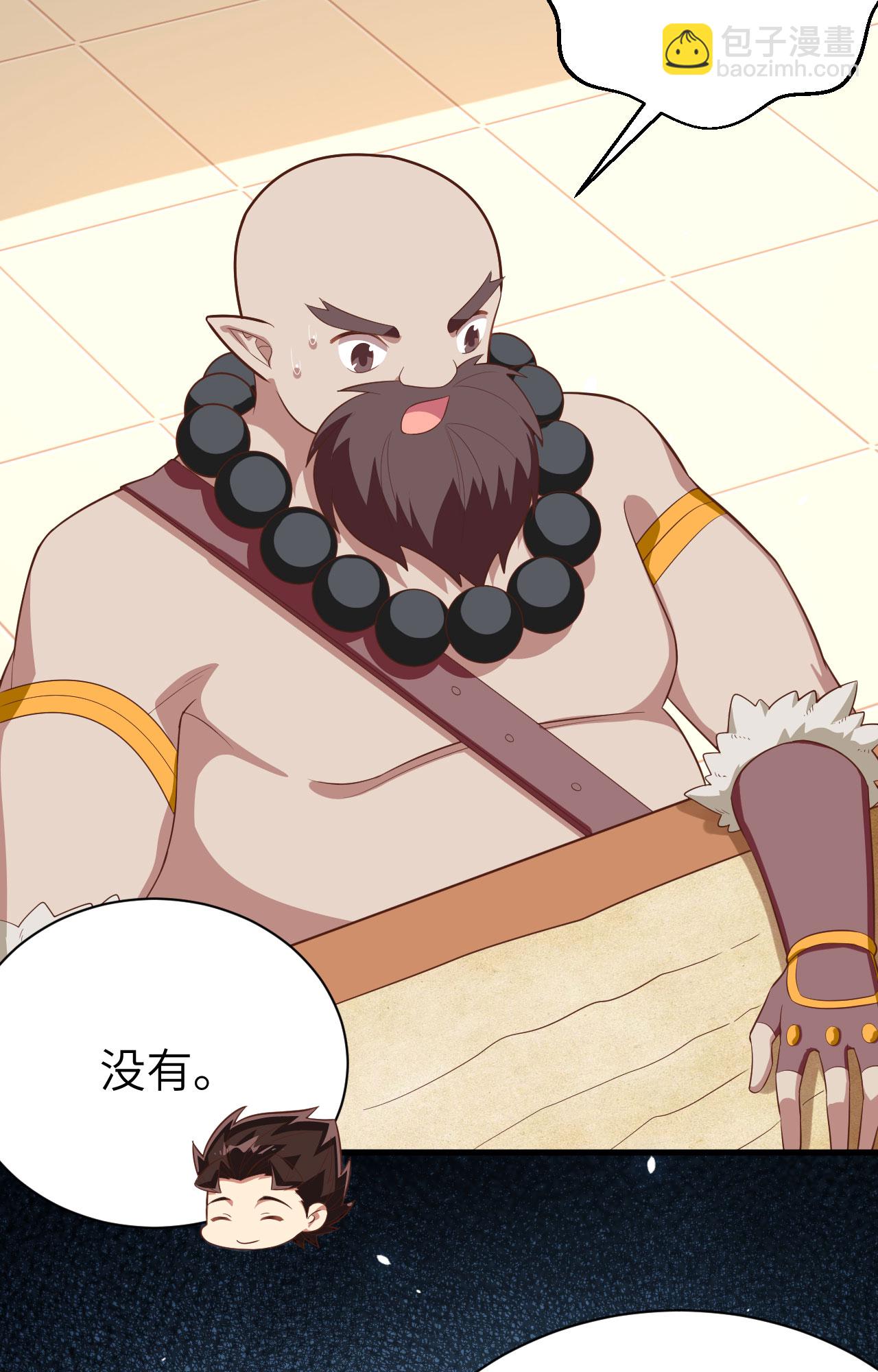 從今天開始當城主 - 第251話 - 6