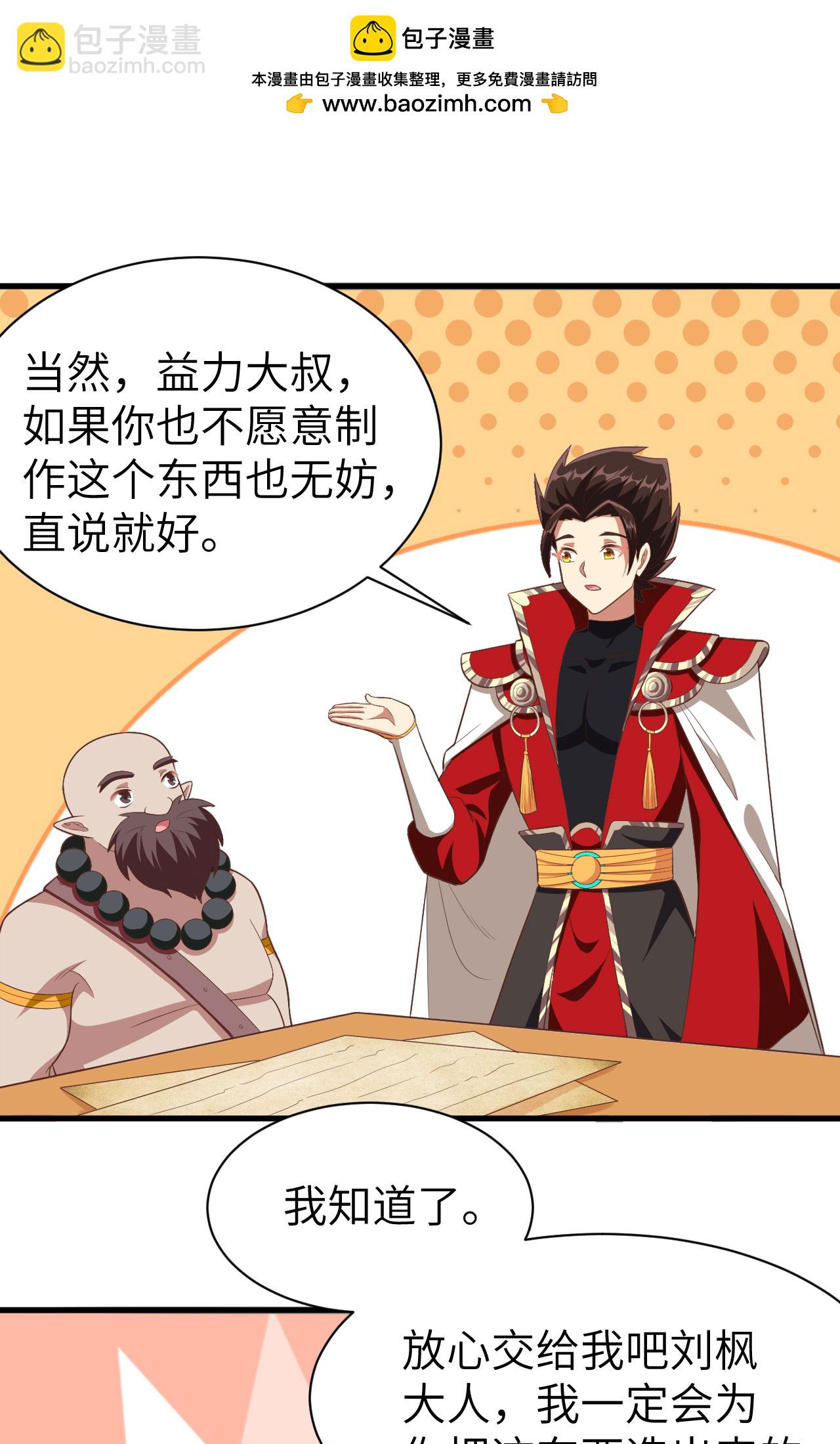 從今天開始當城主 - 第251話 - 5