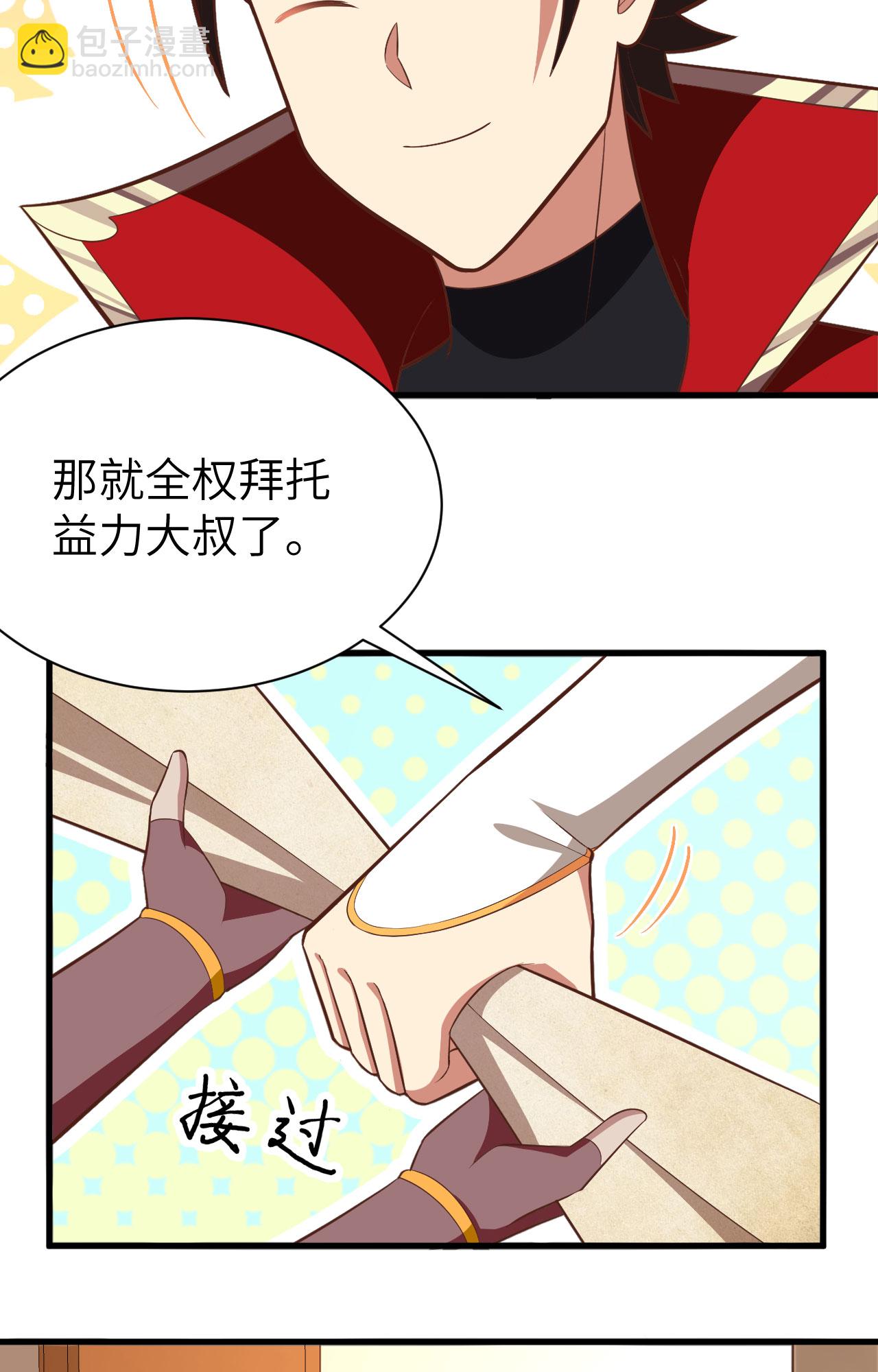 從今天開始當城主 - 第251話 - 7