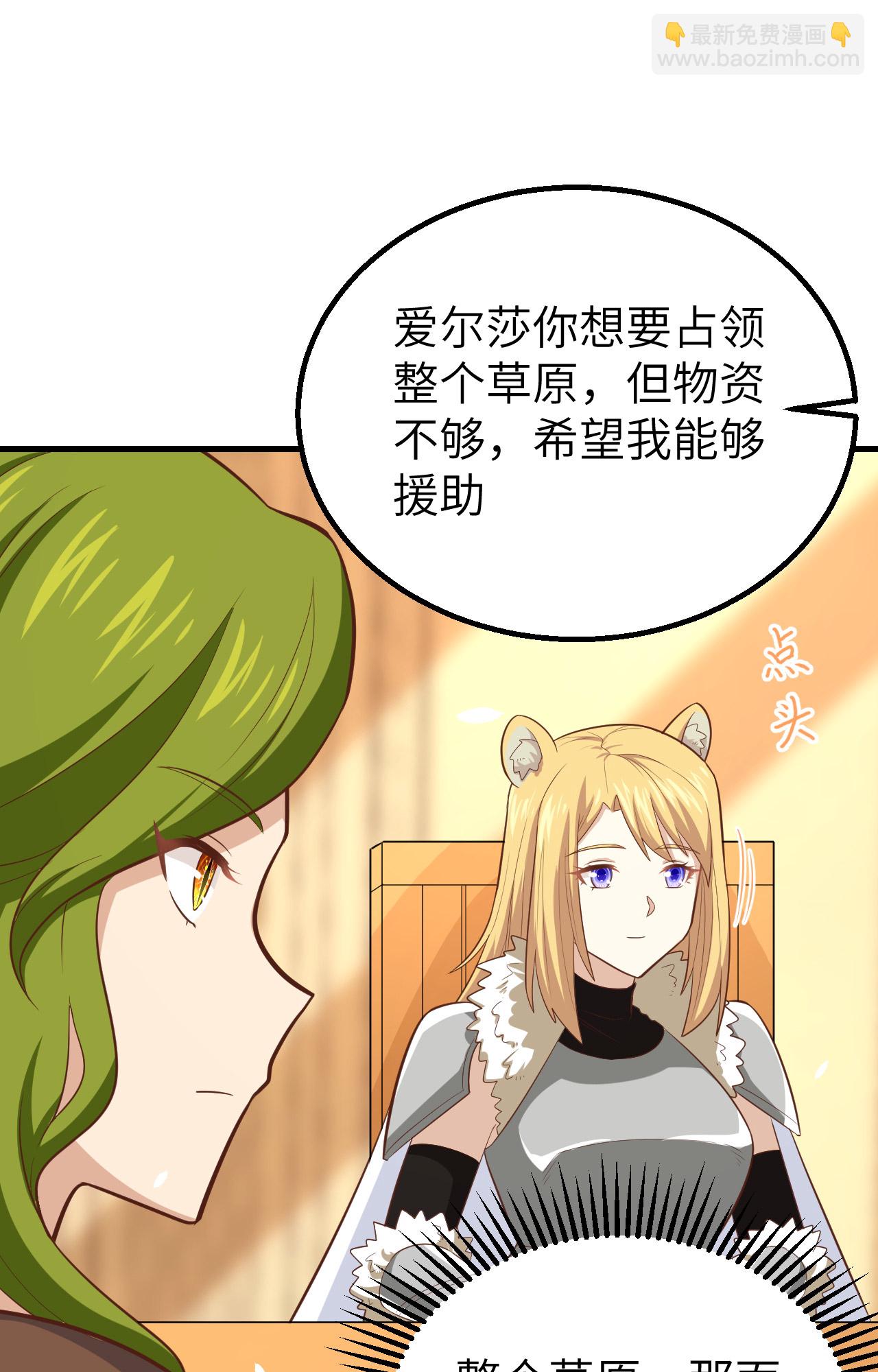 從今天開始當城主 - 第253話(1/2) - 5