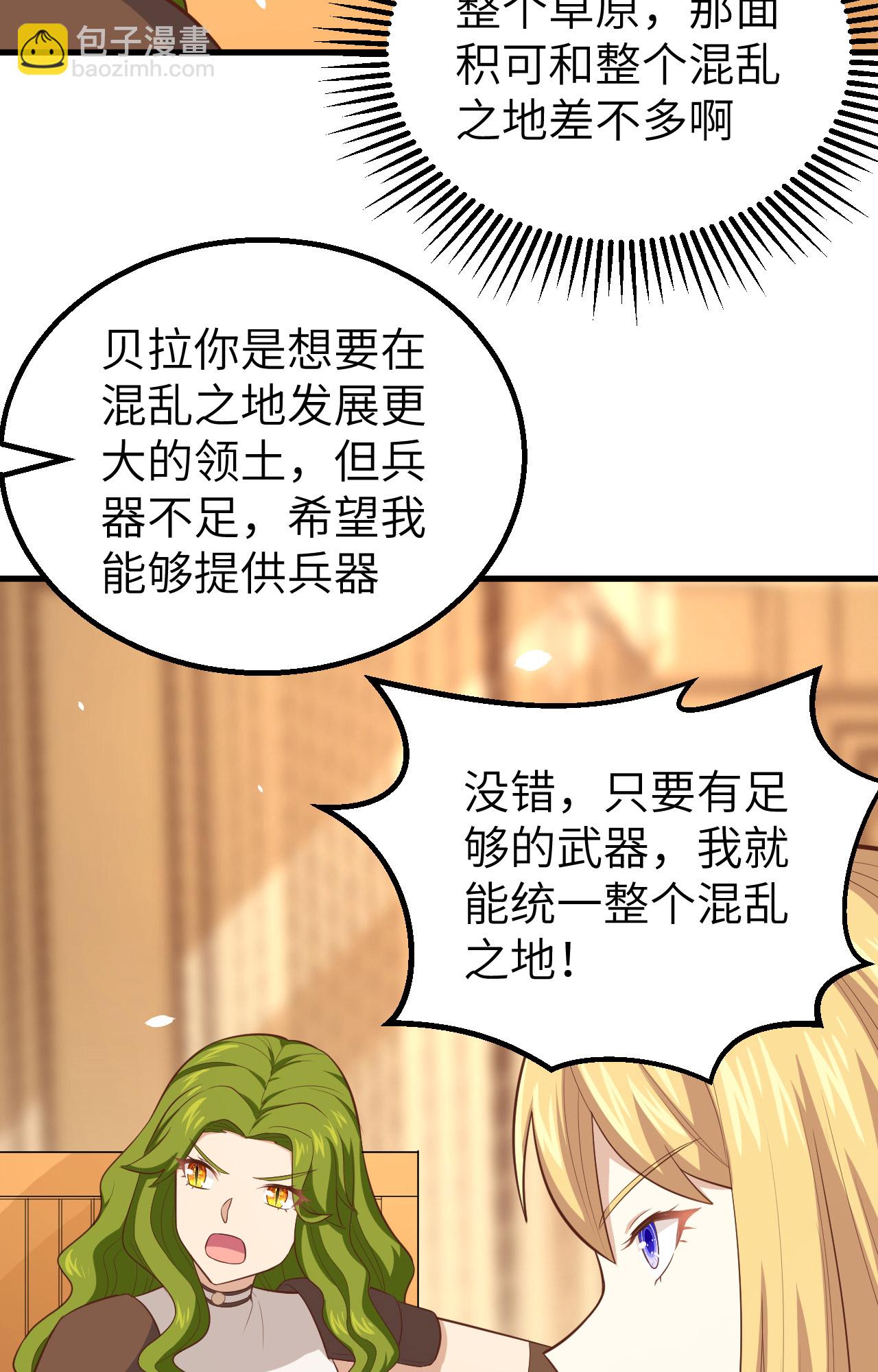 從今天開始當城主 - 第253話(1/2) - 6