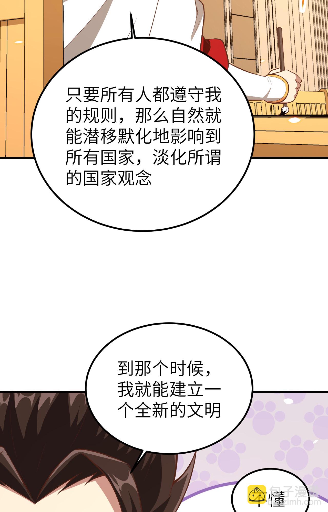 從今天開始當城主 - 第253話(1/2) - 6