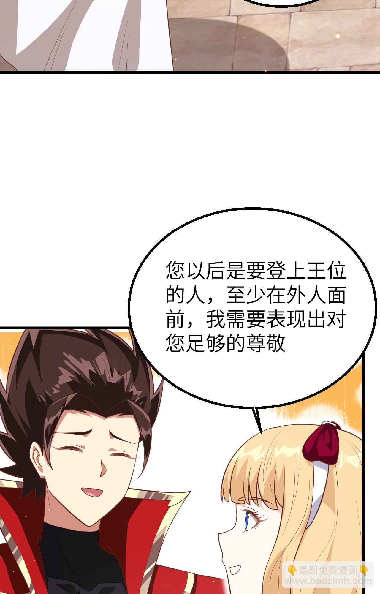 從今天開始當城主 - 第255話(1/2) - 1