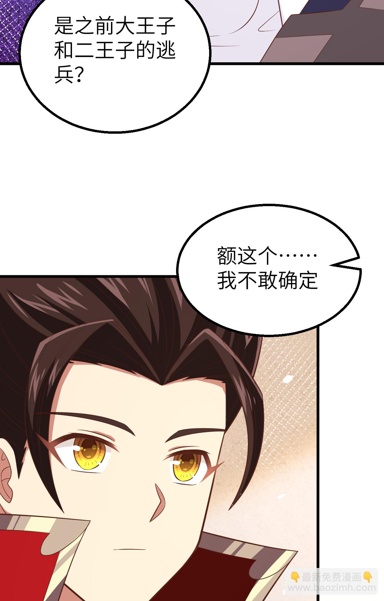 從今天開始當城主 - 第255話(1/2) - 3