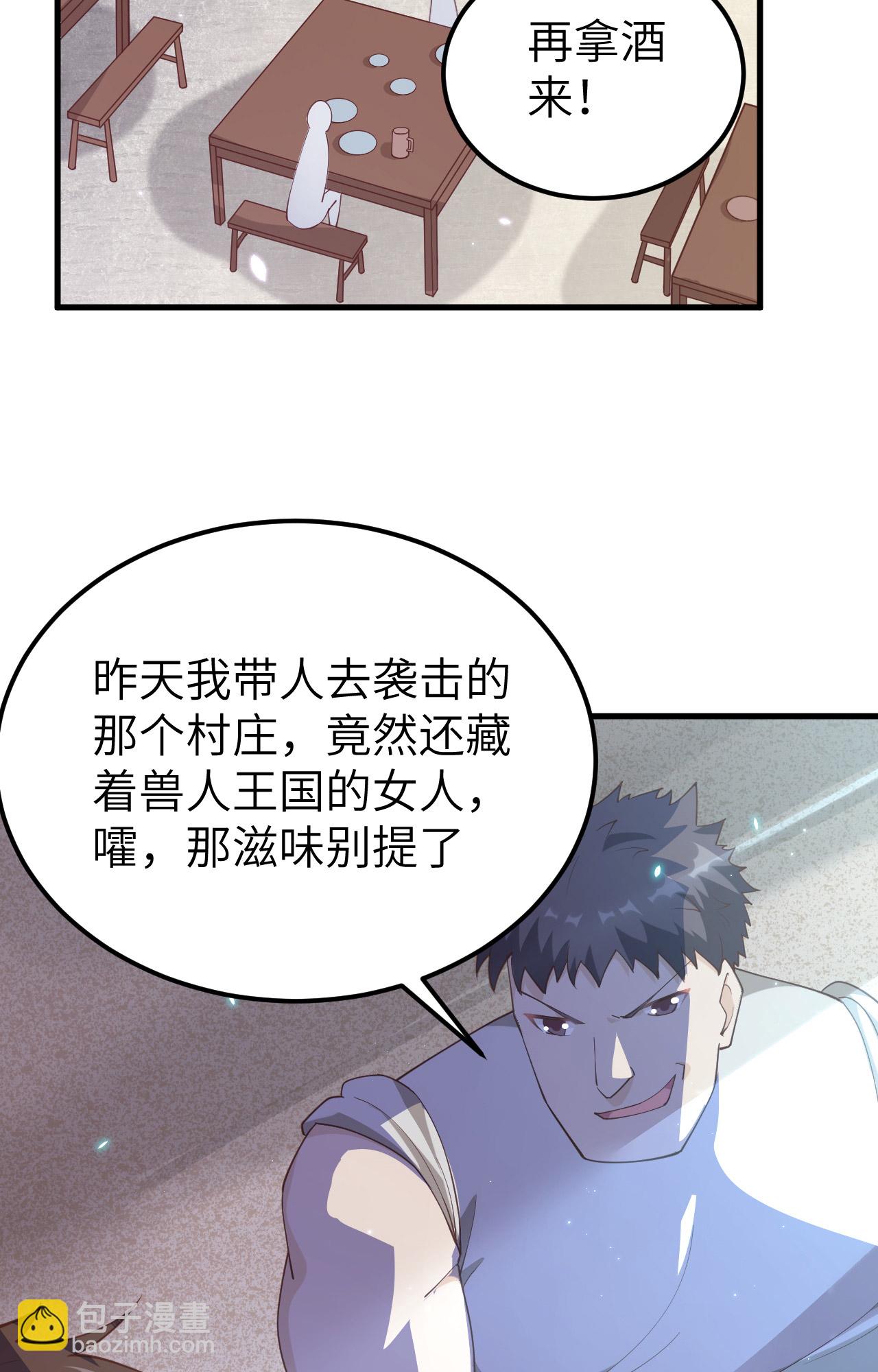 從今天開始當城主 - 第255話(1/2) - 4