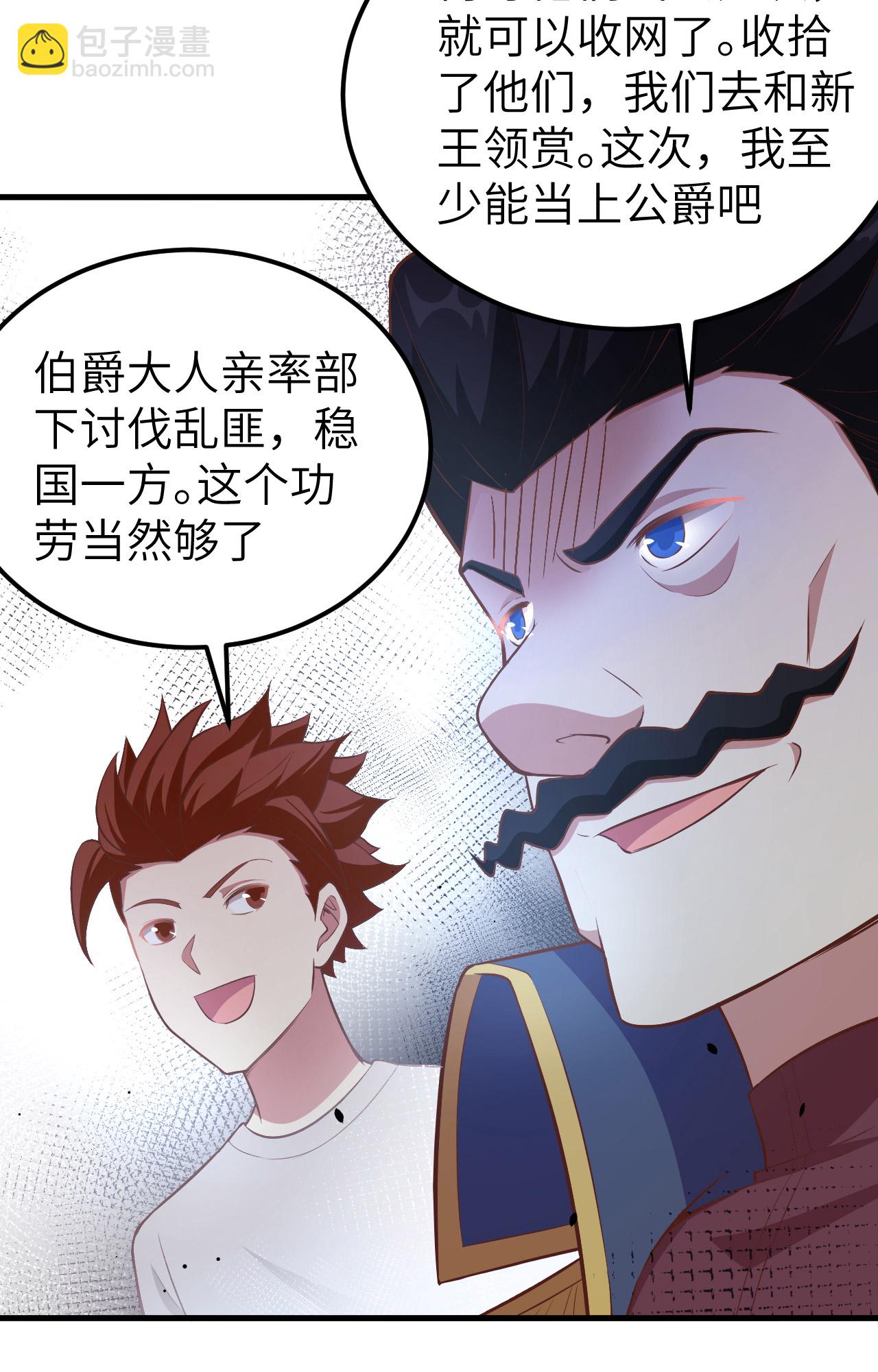 從今天開始當城主 - 第255話(2/2) - 2