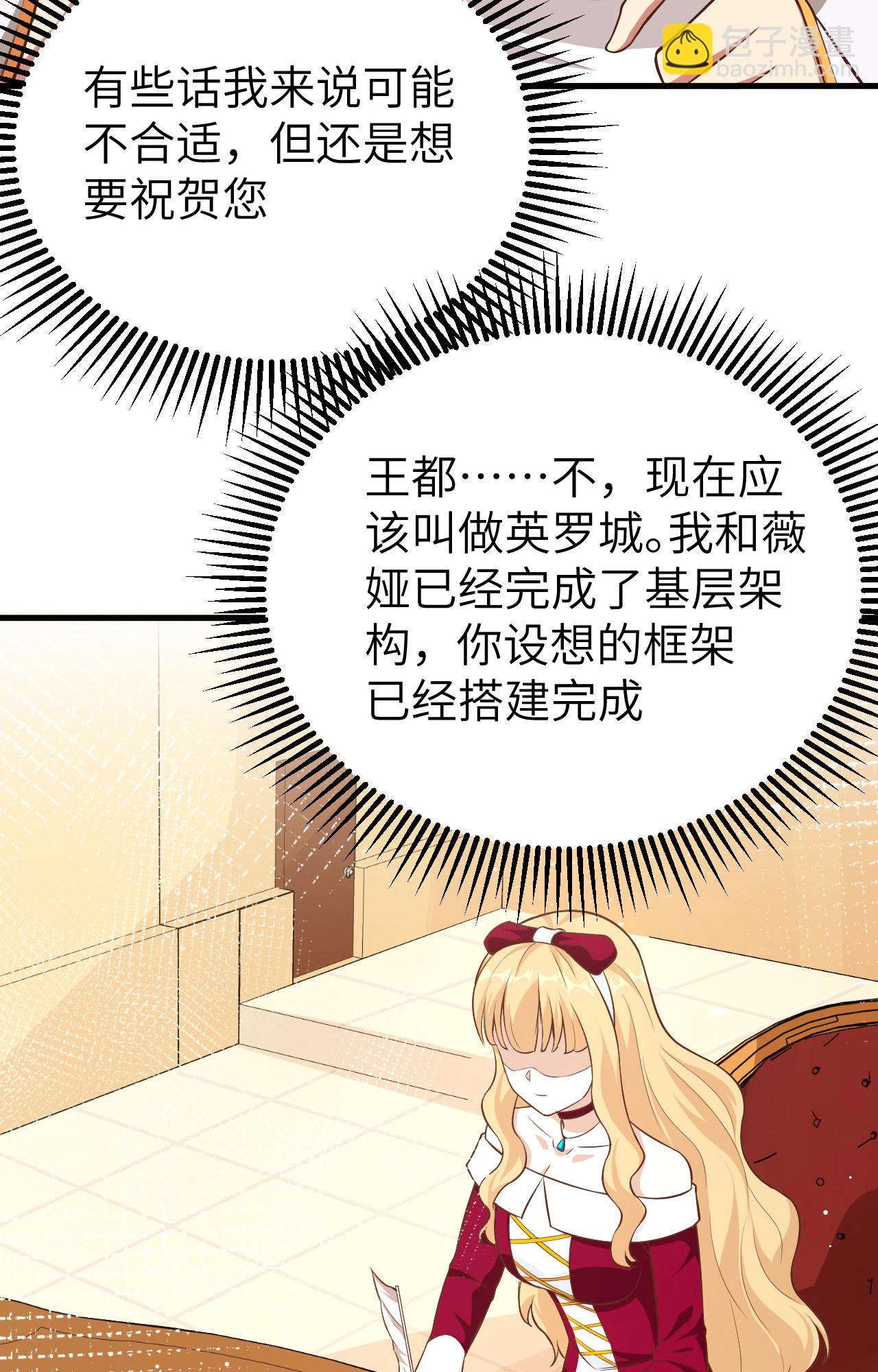 從今天開始當城主 - 第255話(1/2) - 8