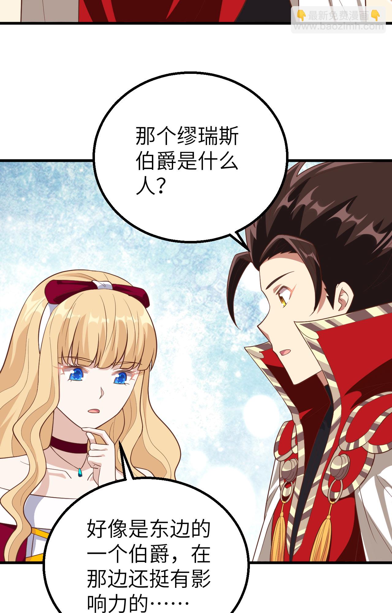 從今天開始當城主 - 第257話(1/2) - 3