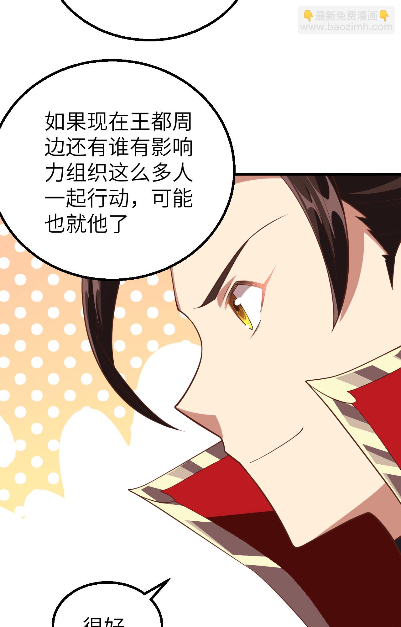 從今天開始當城主 - 第257話(1/2) - 4