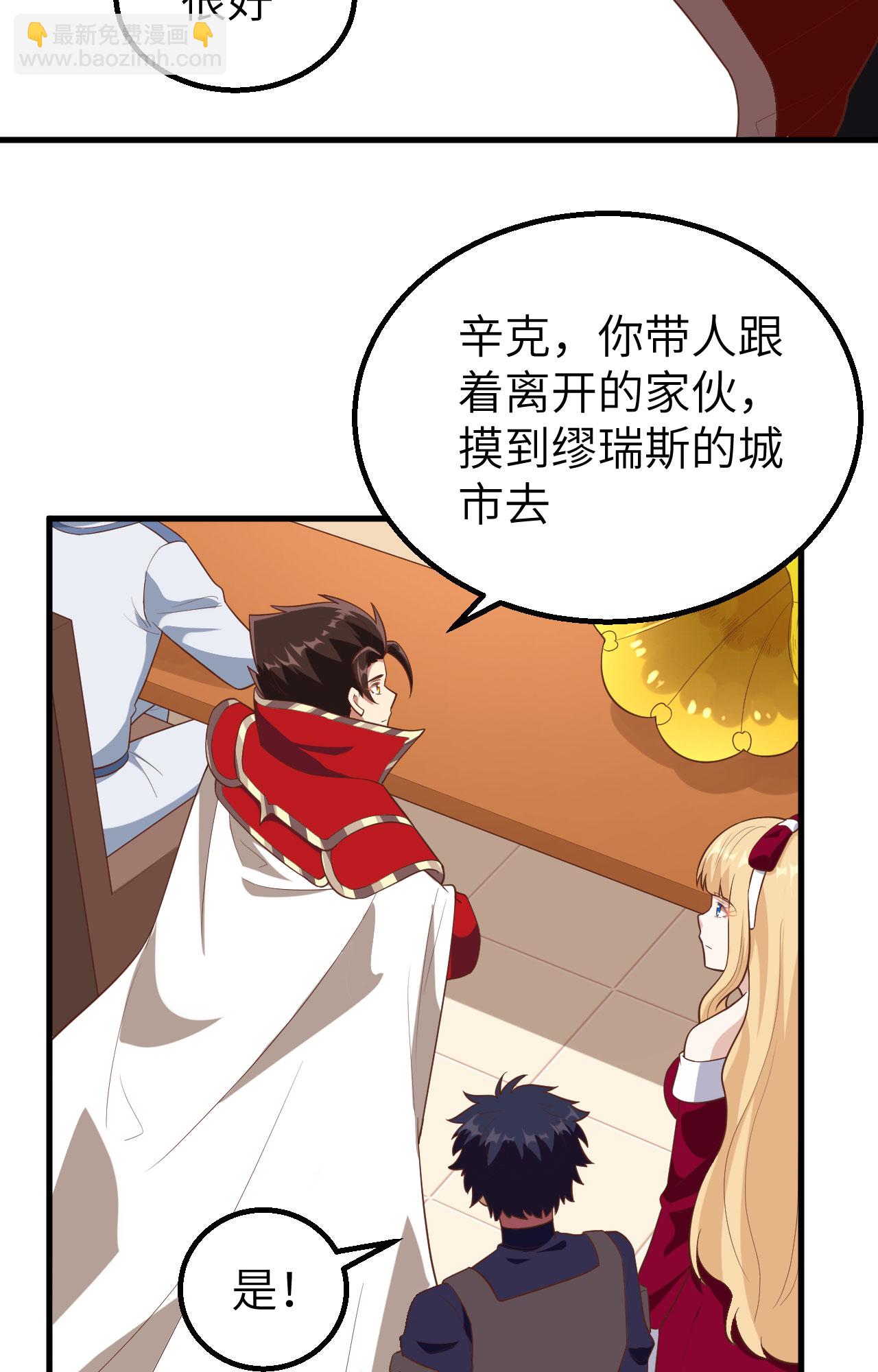 從今天開始當城主 - 第257話(1/2) - 5