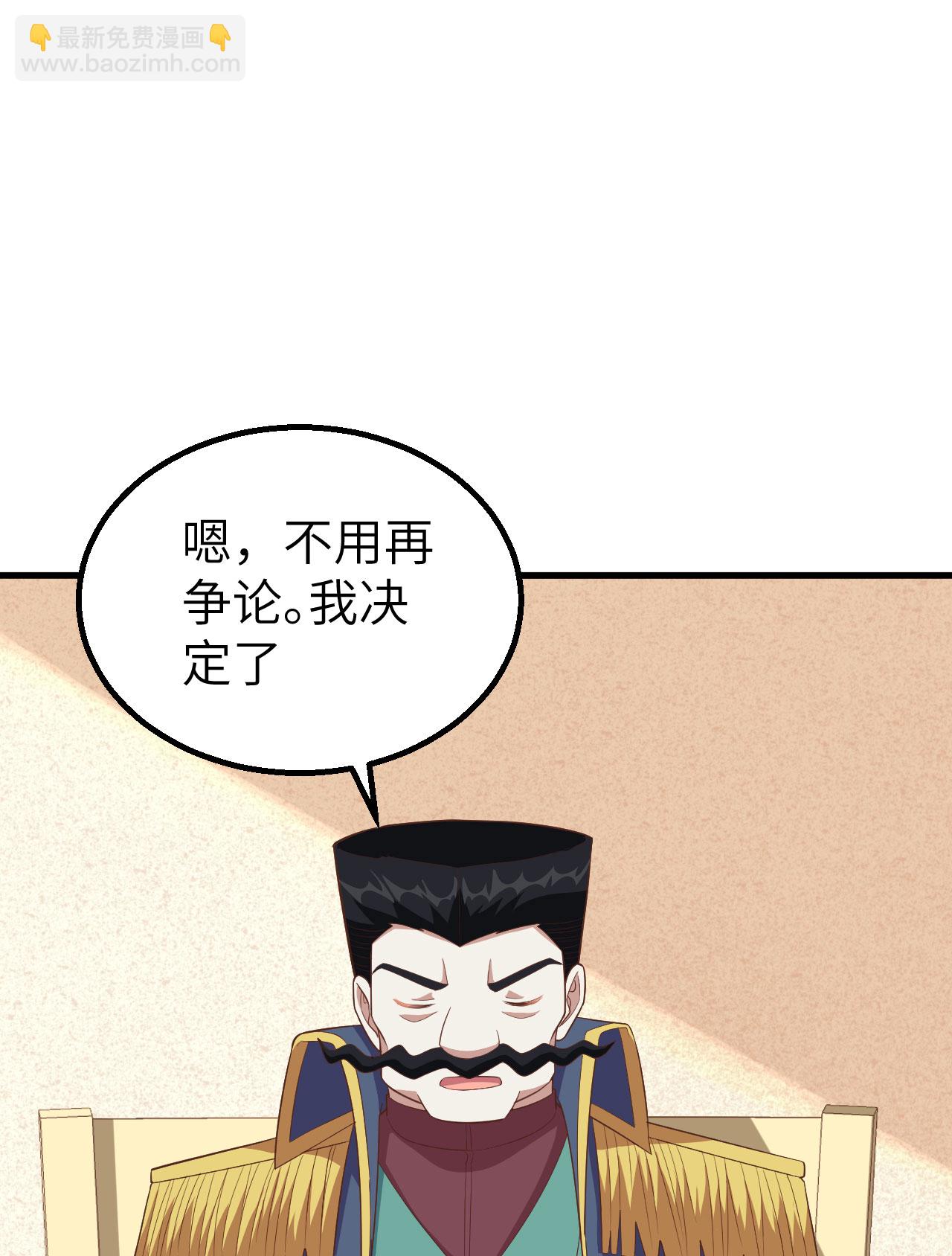 從今天開始當城主 - 第257話(2/2) - 3