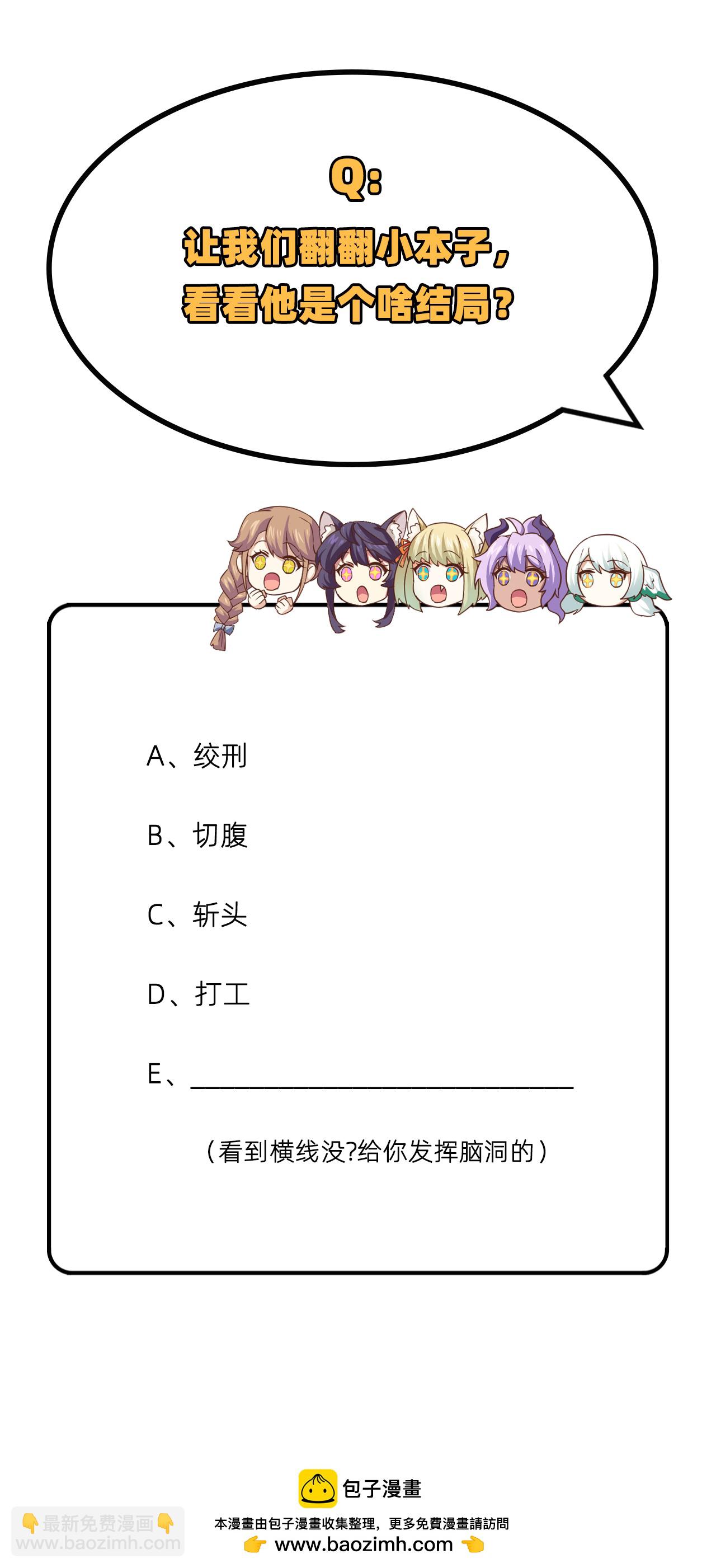 從今天開始當城主 - 第257話(2/2) - 2