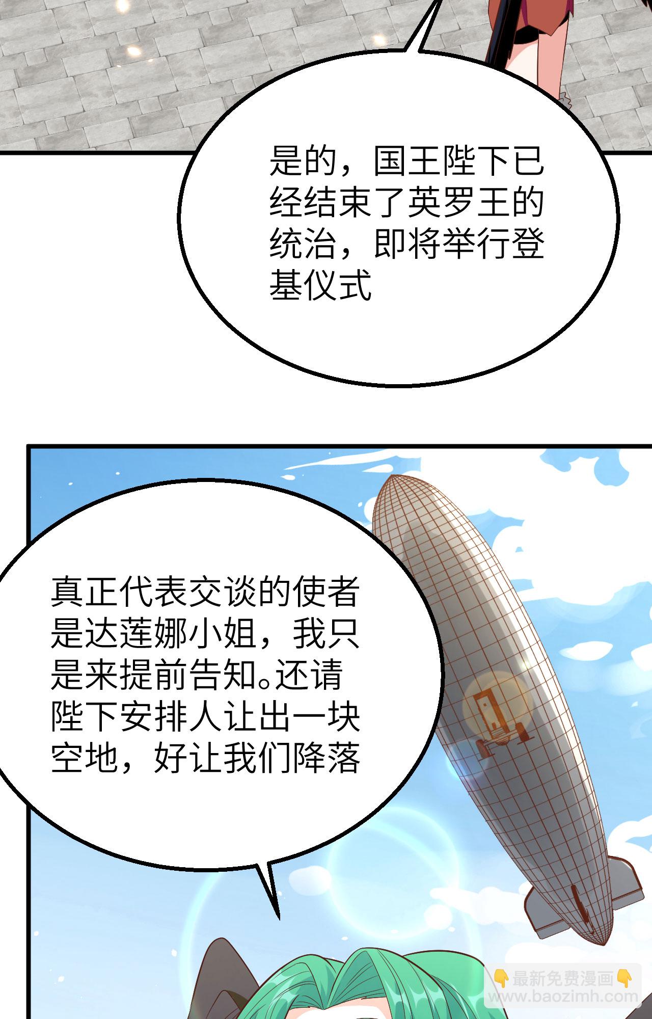 從今天開始當城主 - 第259話(1/2) - 1