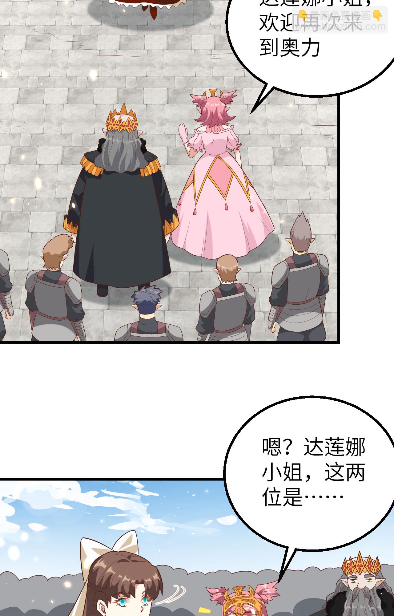 從今天開始當城主 - 第259話(1/2) - 6