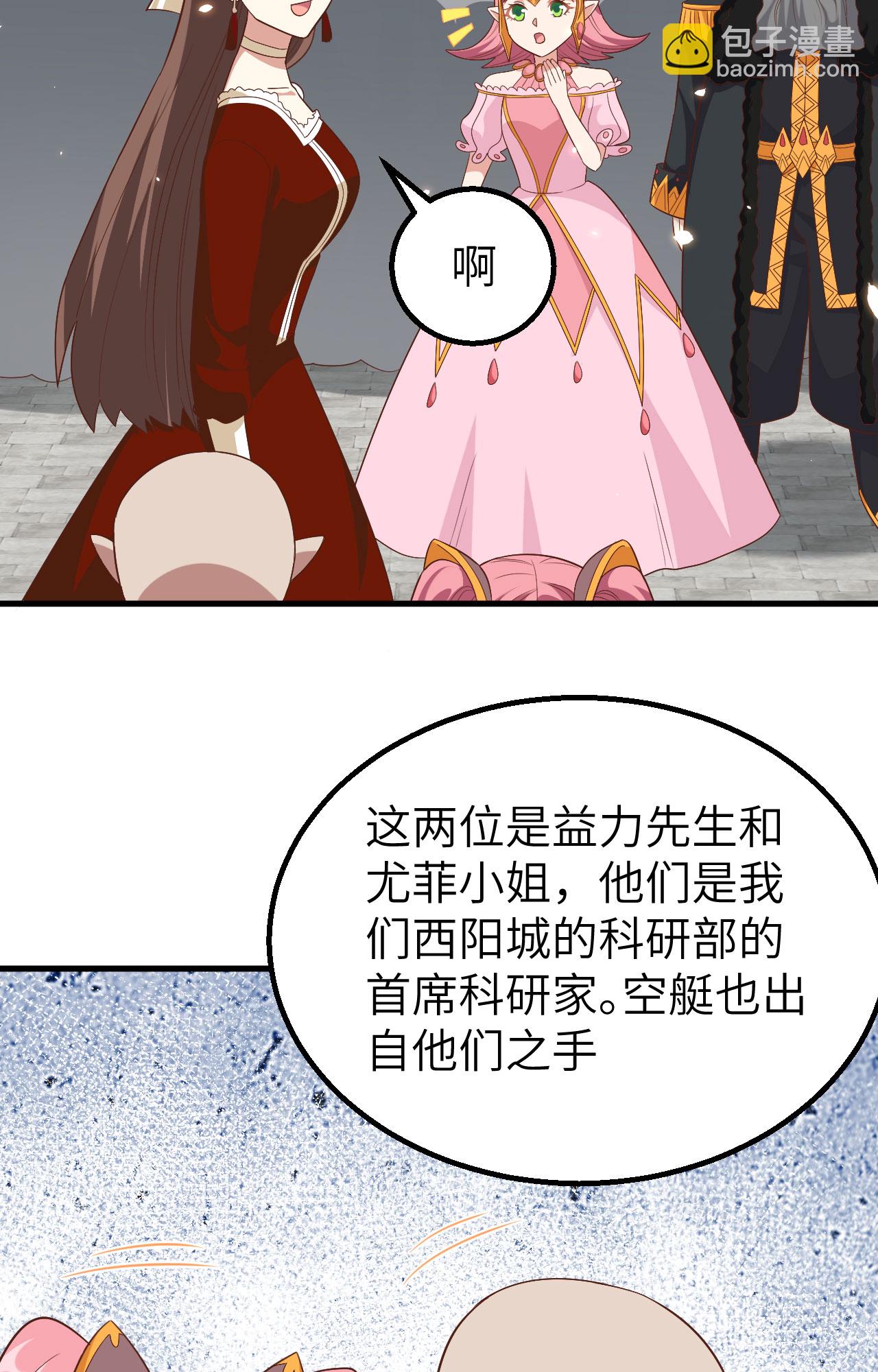 從今天開始當城主 - 第259話(1/2) - 7