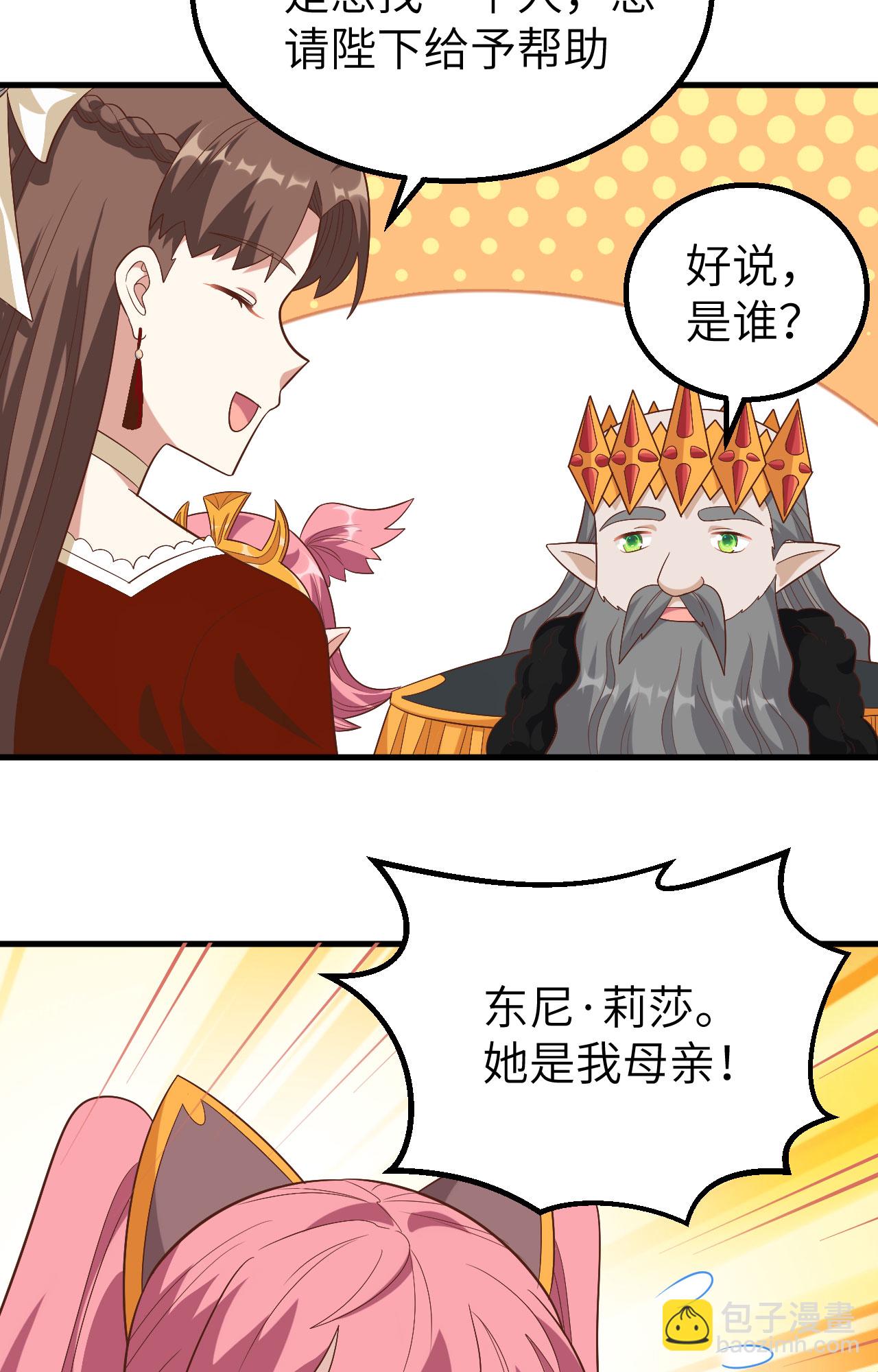 從今天開始當城主 - 第259話(1/2) - 1