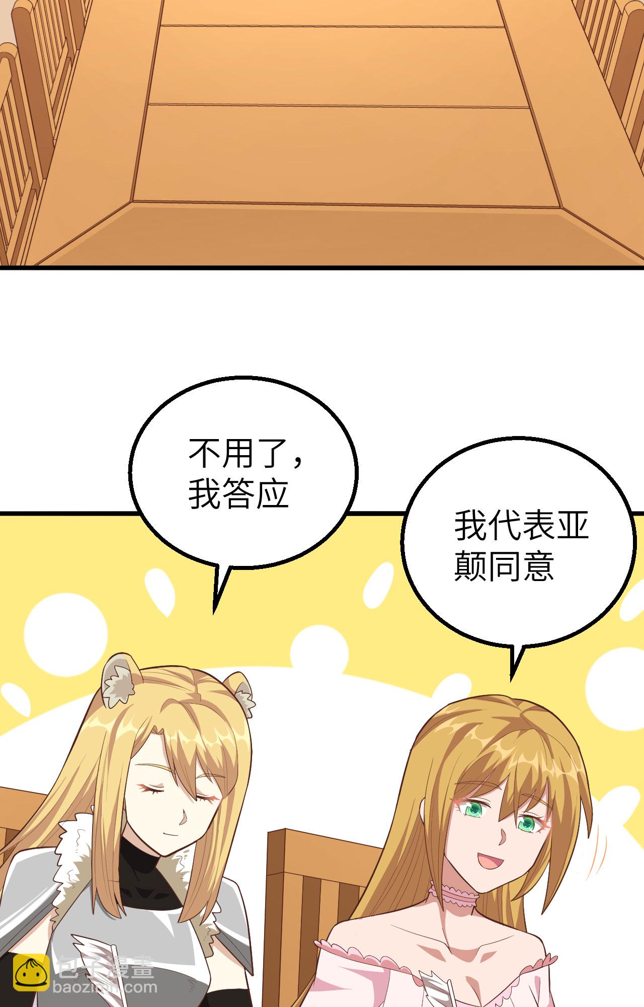 從今天開始當城主 - 第259話(1/2) - 2